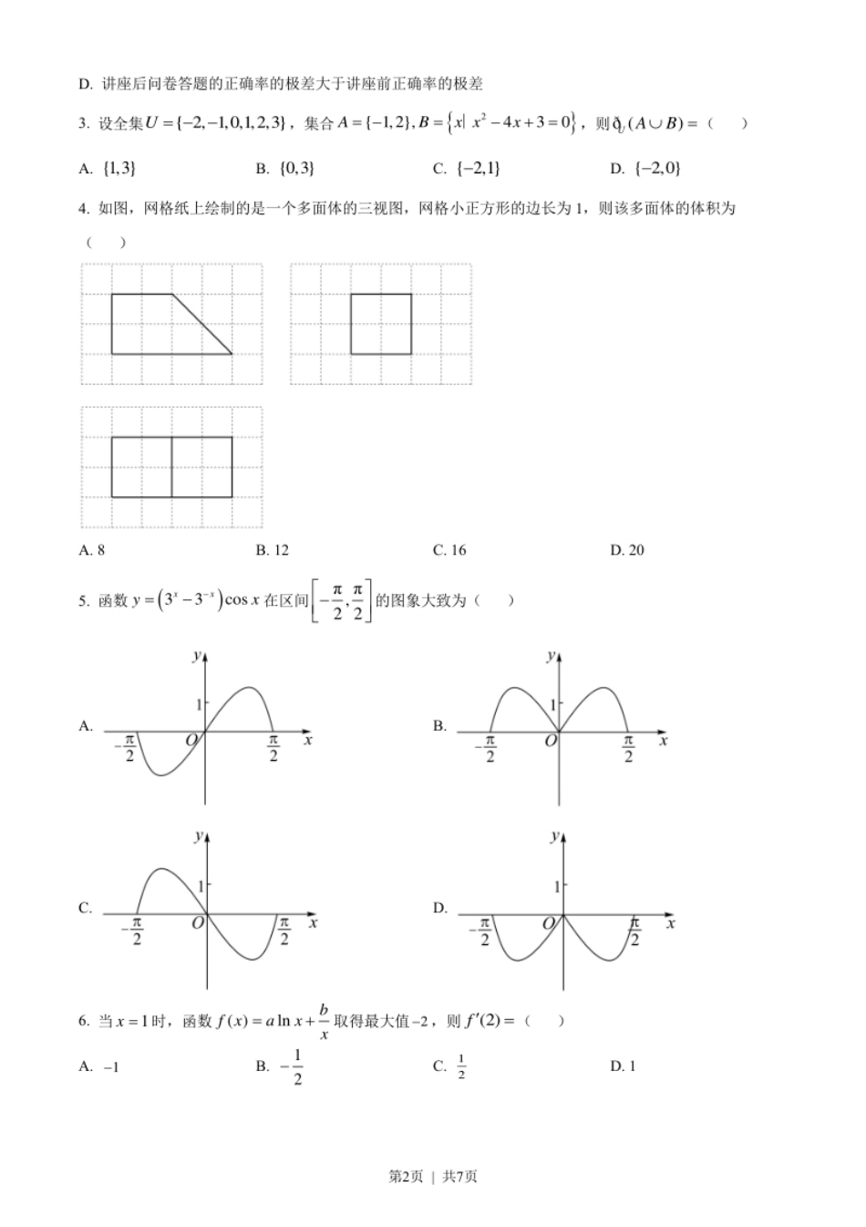 2022年高考数学试卷（理）（全国甲卷）（空白卷）.pdf_第2页