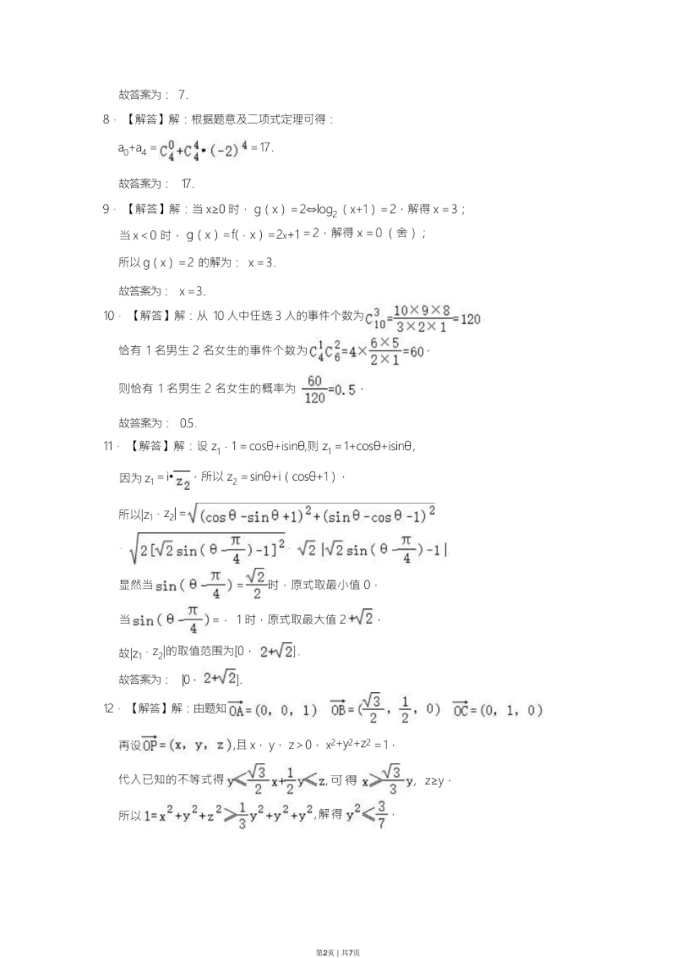 2023年高考数学试卷（上海）（春考）（解析卷）.pdf_第2页