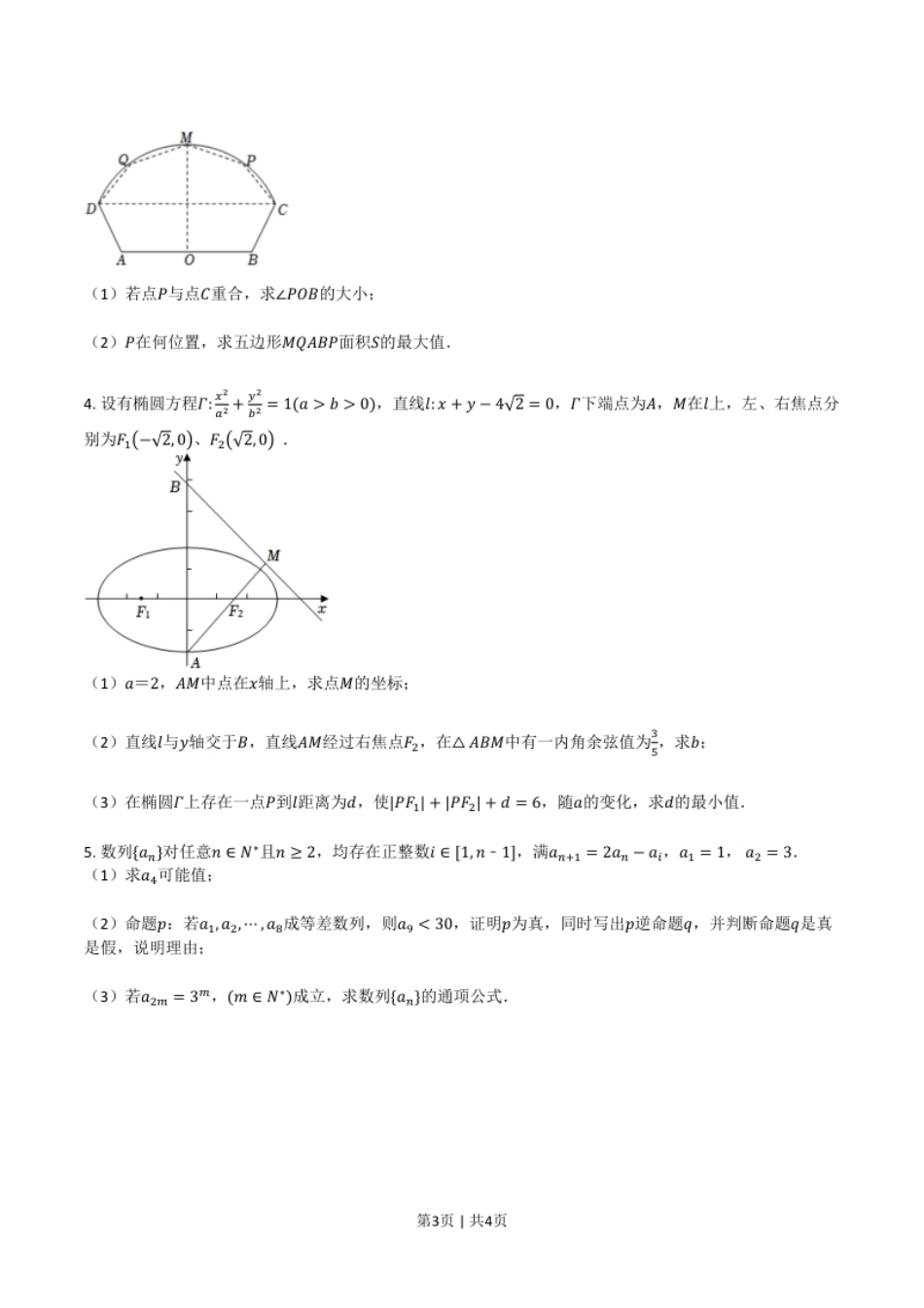 2022年高考数学试卷（上海）（秋考）（空白卷）.pdf_第3页