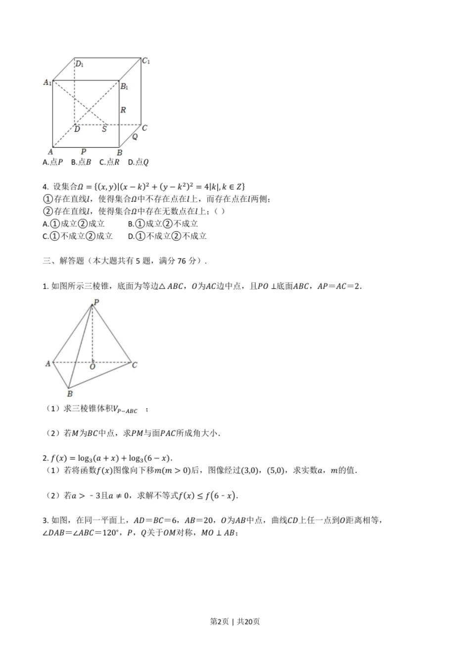 2022年高考数学试卷（上海）（秋考）（解析卷）.pdf_第2页