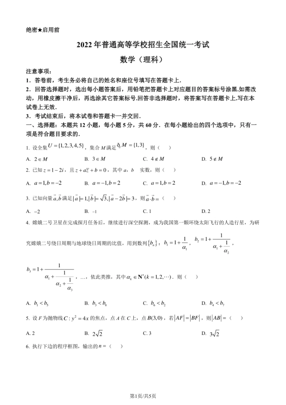 2022年高考数学试卷（理）（全国乙卷）（空白卷）.pdf_第1页