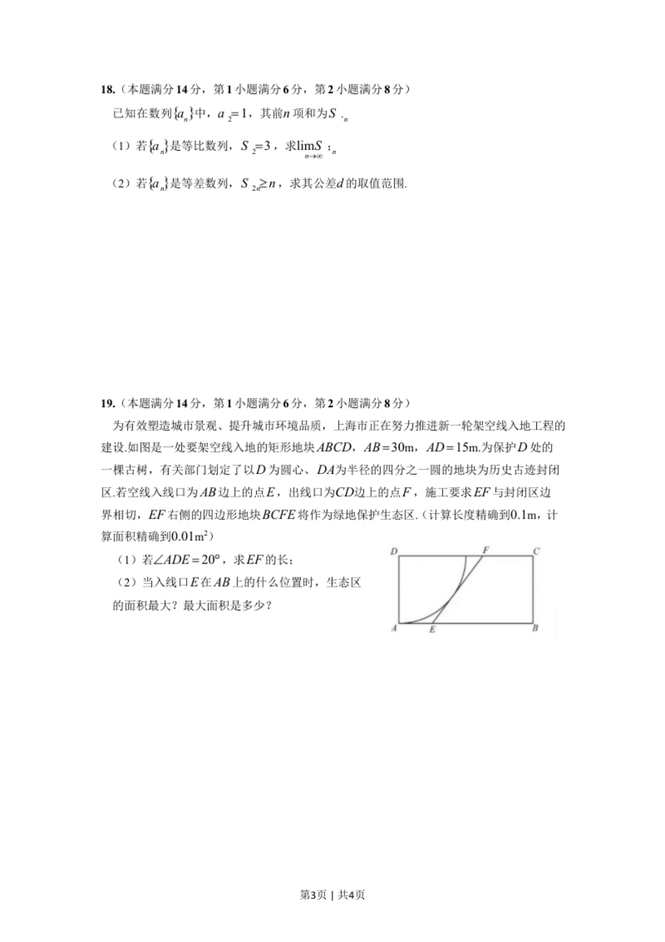 2022年高考数学试卷（上海）（春考）（空白卷）.pdf_第3页