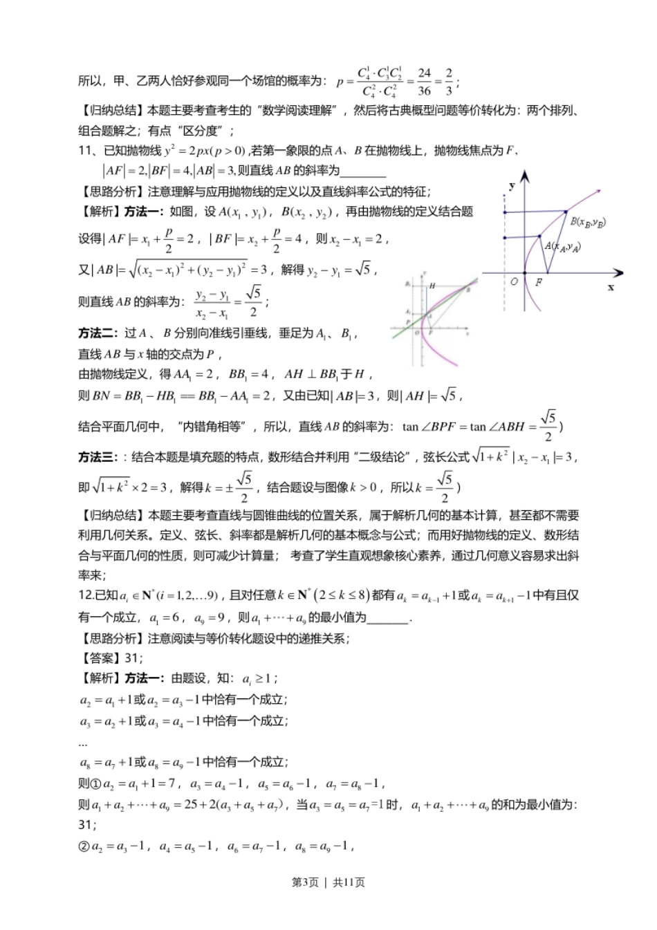 2021年高考数学试卷（上海）（秋考）（解析卷）.pdf_第3页