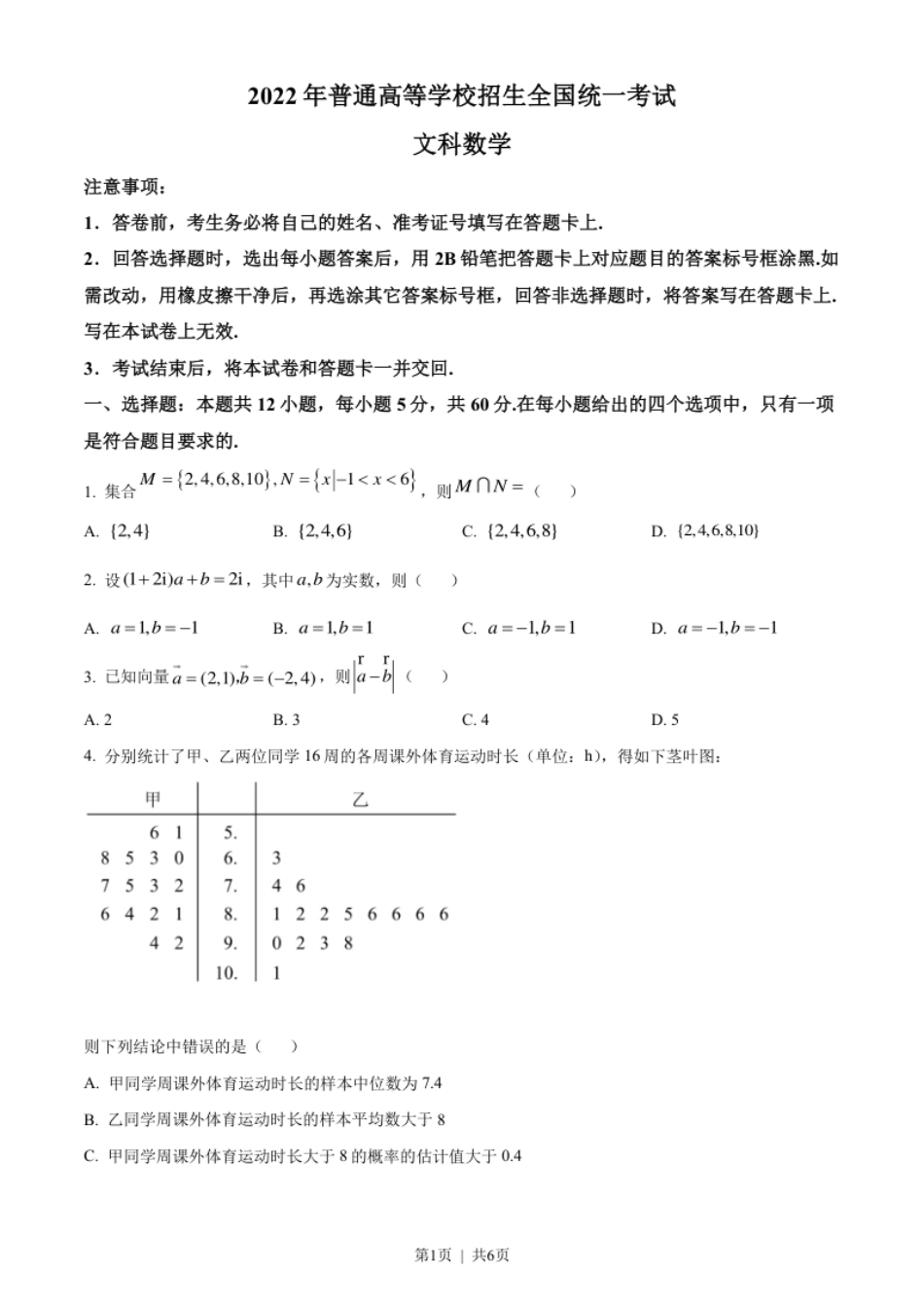 2022年高考数学试卷（文）（全国乙卷）（空白卷）.pdf_第1页