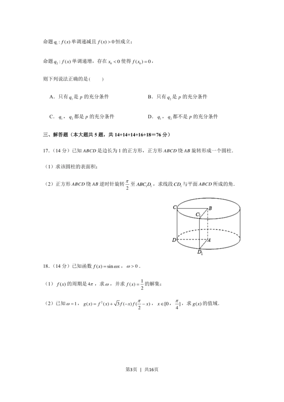 2020年高考数学试卷（上海）（秋考）（解析卷）.pdf_第3页