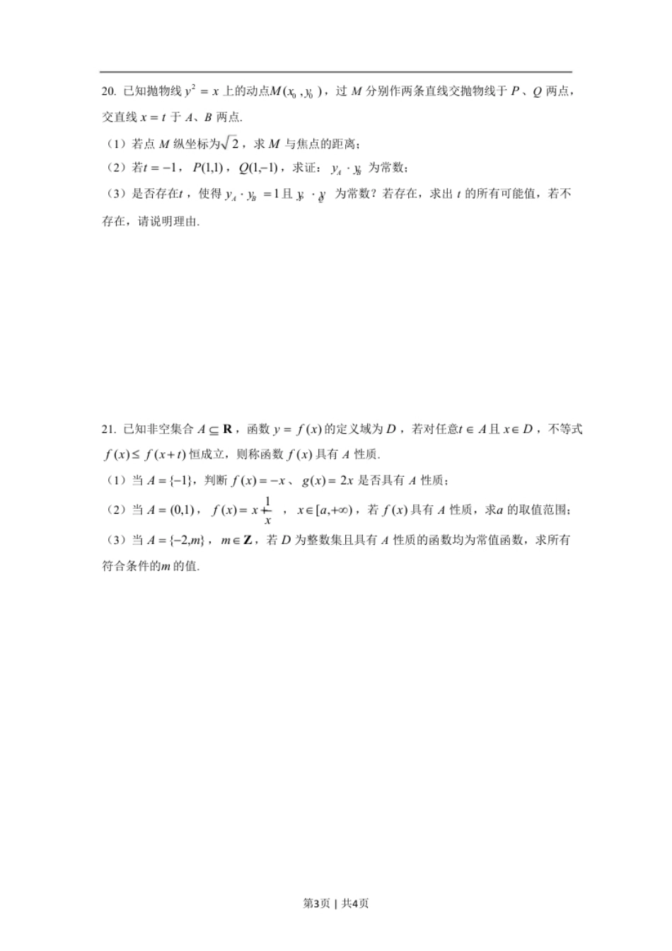 2020年高考数学试卷（上海）（春考）（解析卷）.pdf_第3页