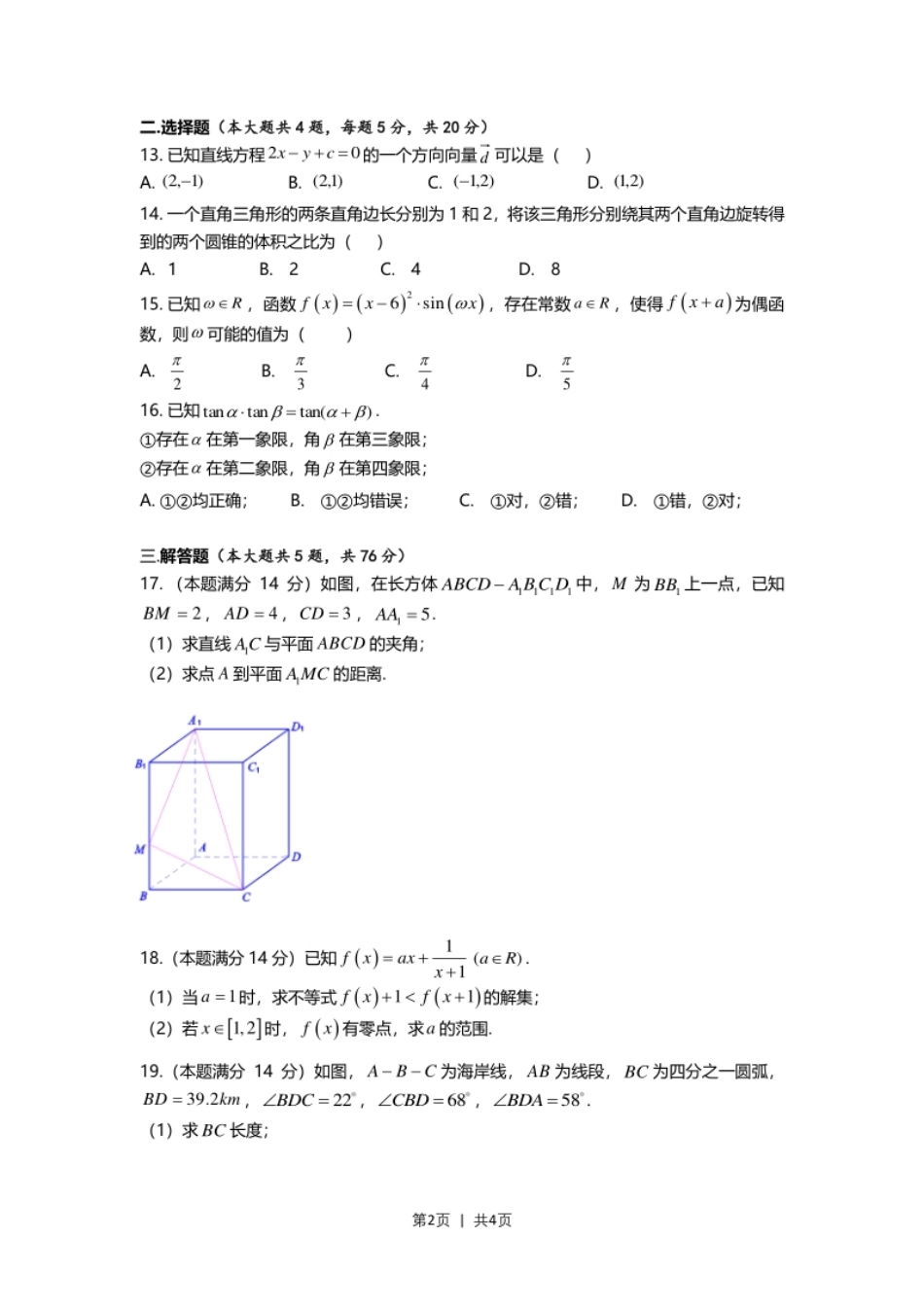 2019年高考数学试卷（上海）（秋考）（空白卷）.pdf_第2页