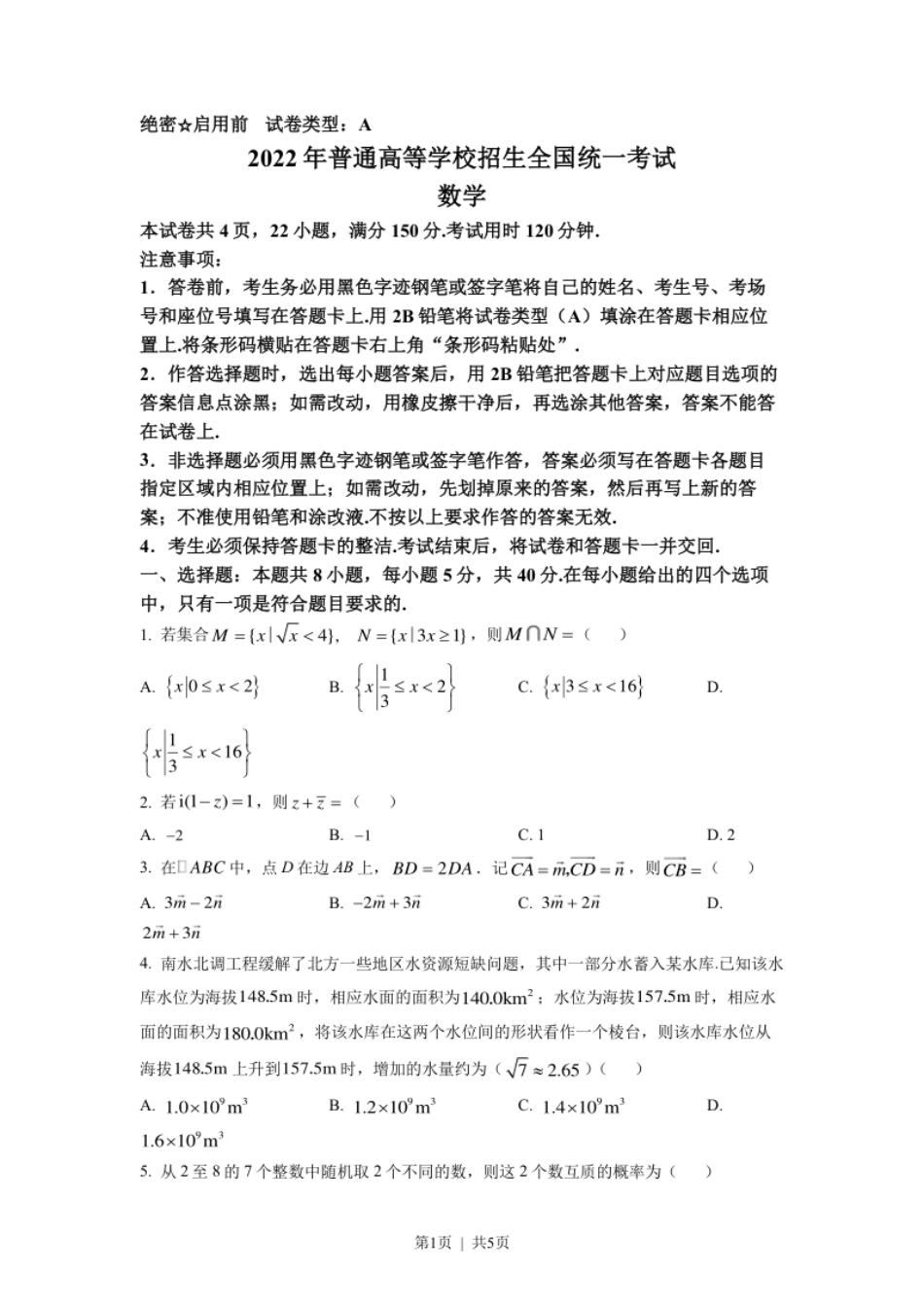 2022年高考数学试卷（新高考Ⅰ卷）（空白卷）.pdf_第1页