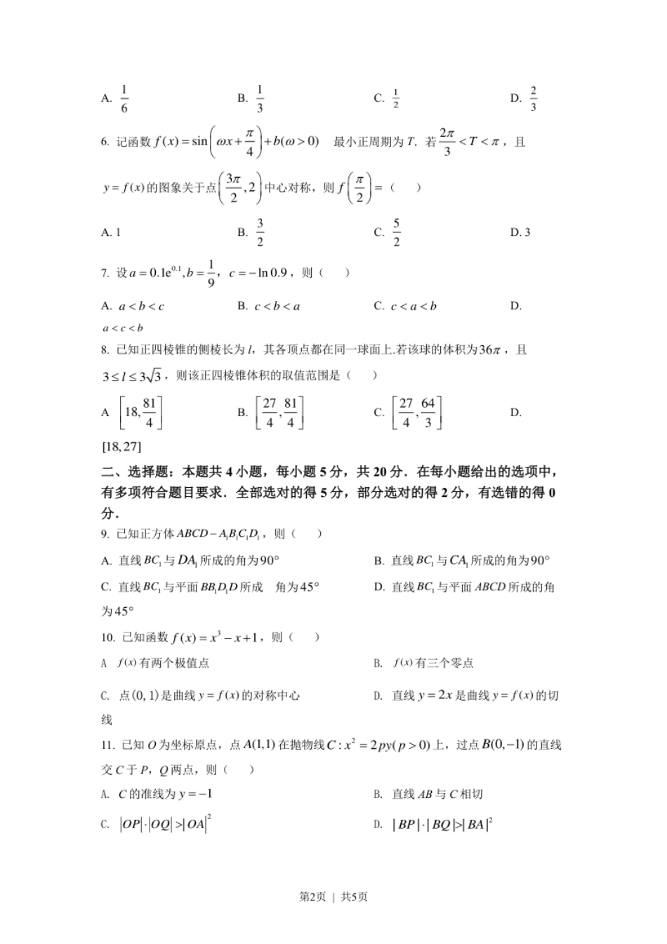 2022年高考数学试卷（新高考Ⅰ卷）（空白卷）.pdf_第2页