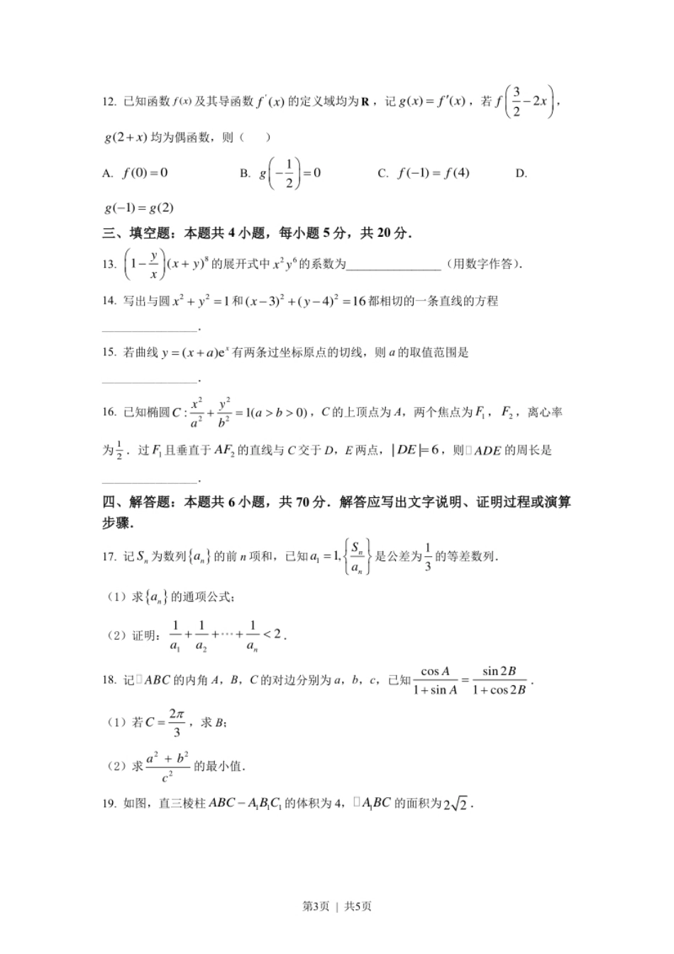 2022年高考数学试卷（新高考Ⅰ卷）（空白卷）.pdf_第3页