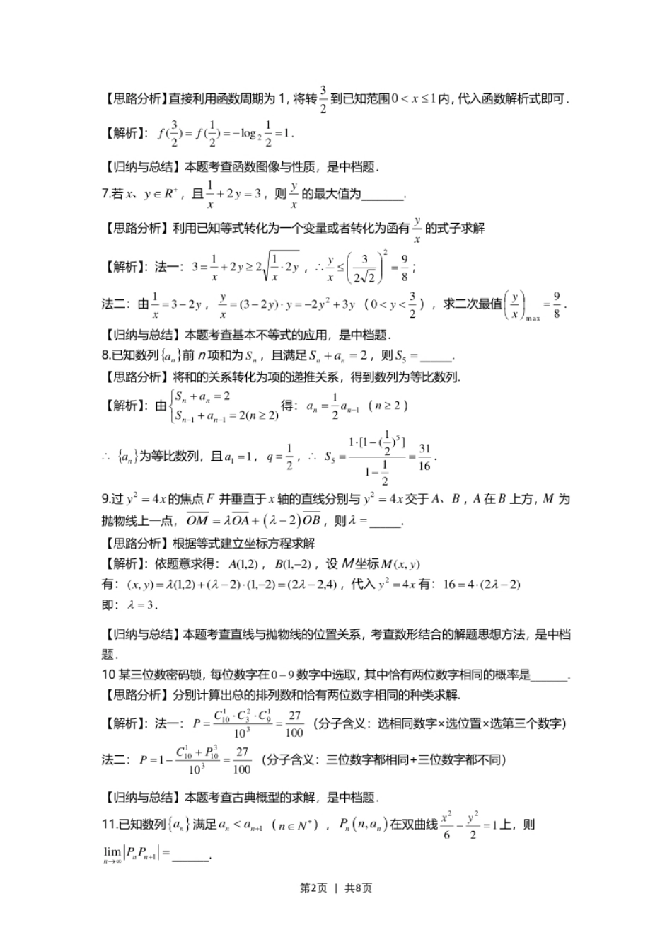 2019年高考数学试卷（上海）（秋考）（解析卷）.pdf_第2页