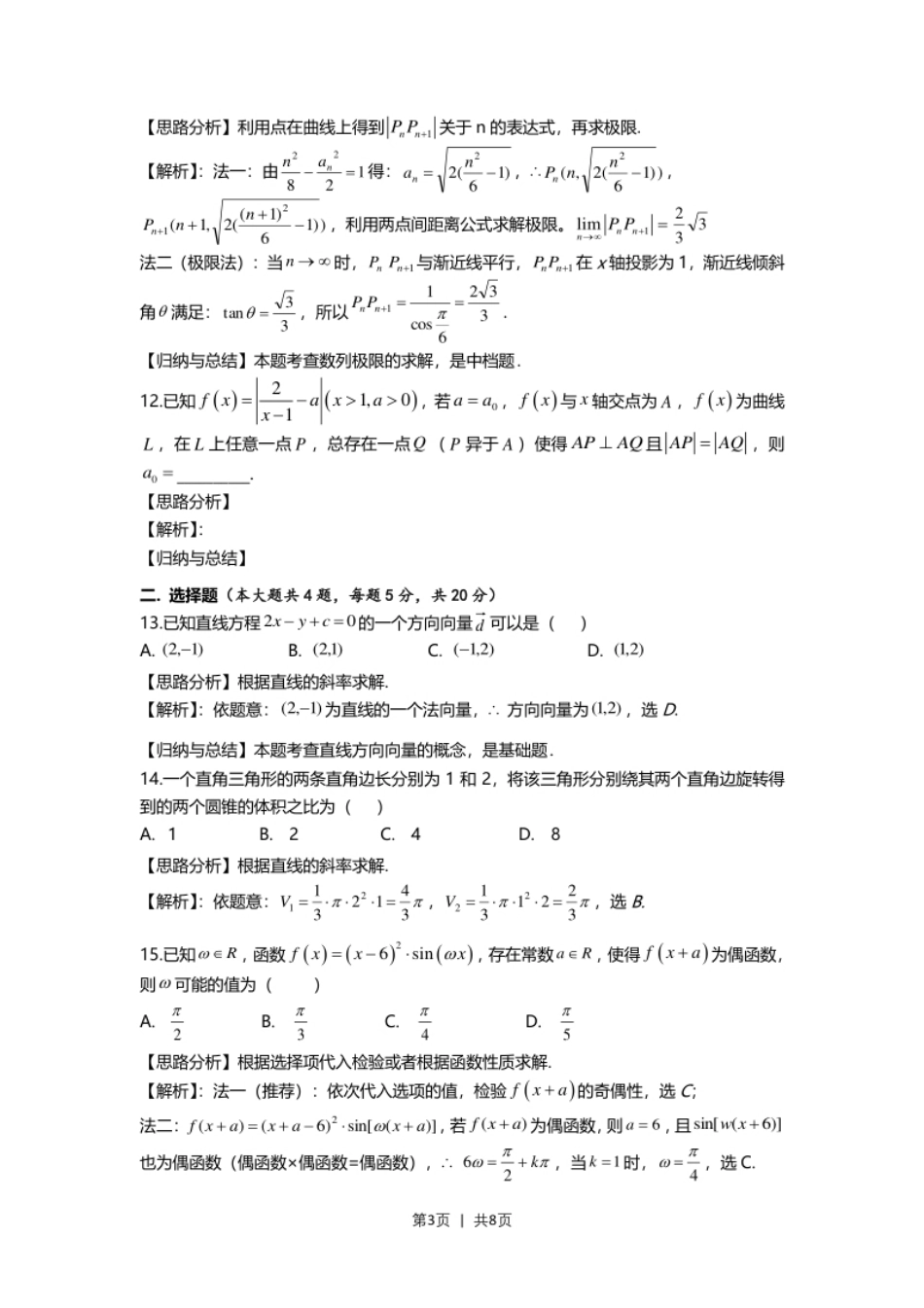 2019年高考数学试卷（上海）（秋考）（解析卷）.pdf_第3页