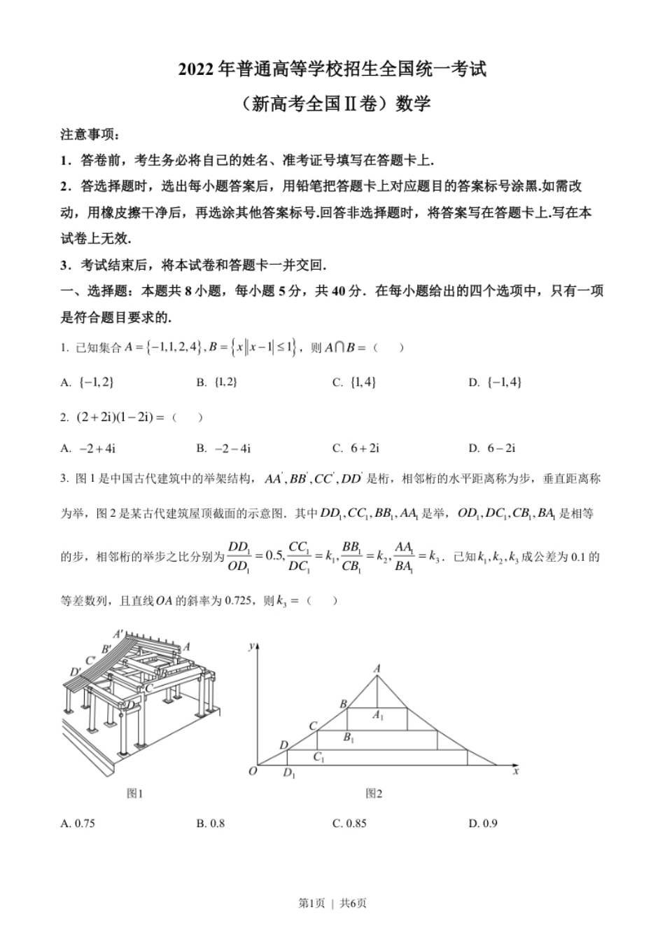 2022年高考数学试卷（新高考Ⅱ卷）（空白卷）.pdf_第1页