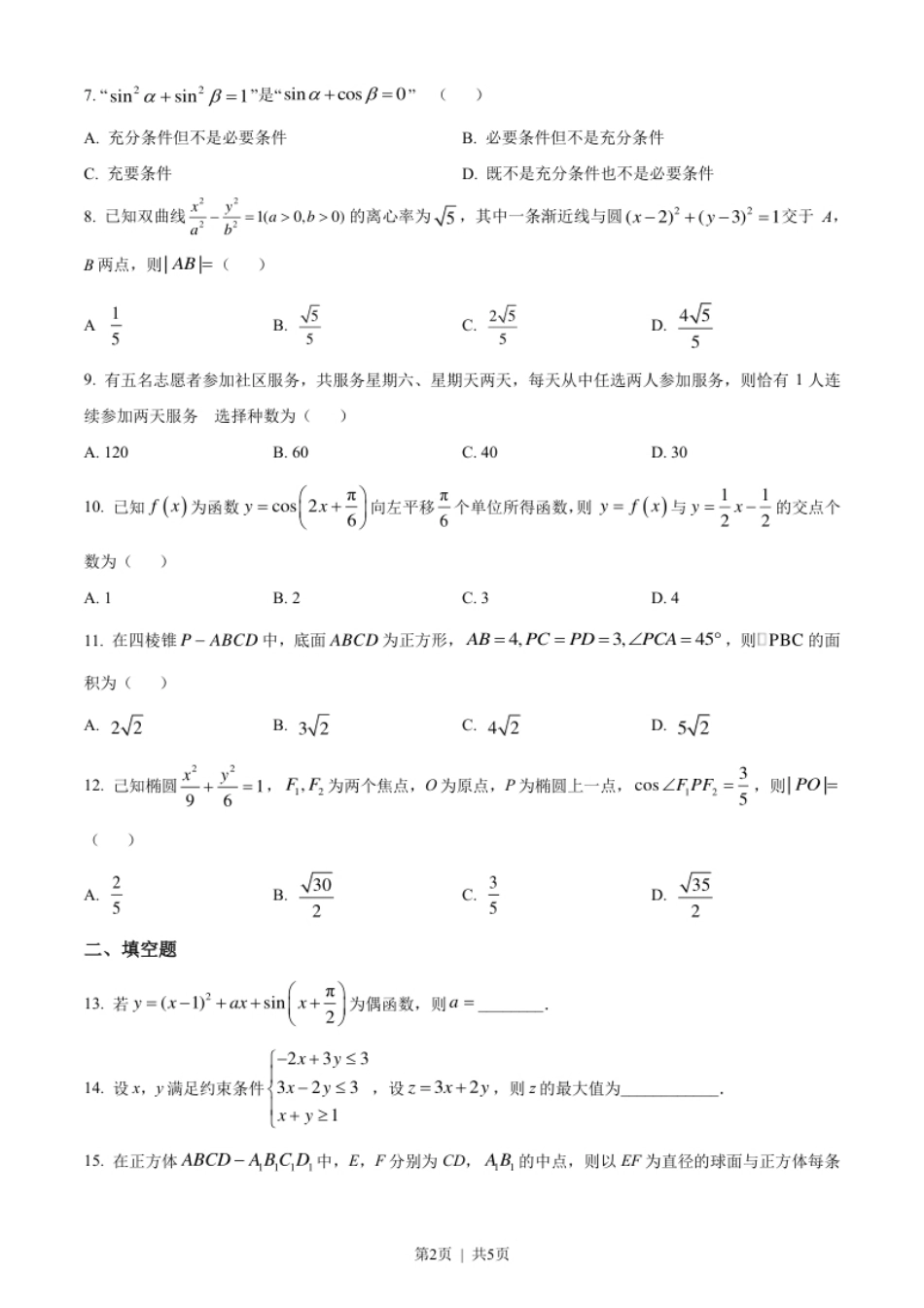 2023年高考数学试卷（理）（全国甲卷）（空白卷）.pdf_第2页