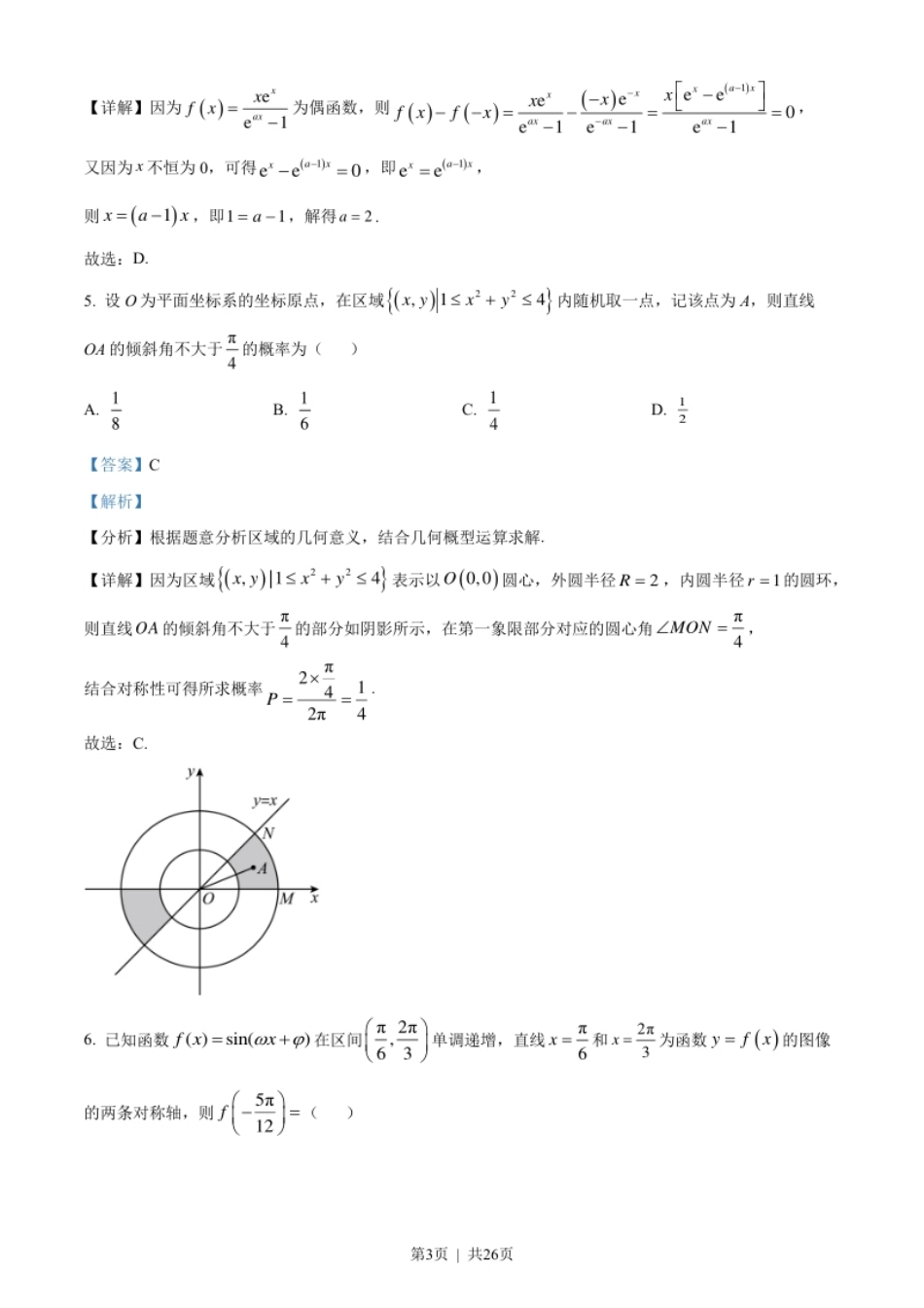 2023年高考数学试卷（理）（全国乙卷）（解析卷）.pdf_第3页