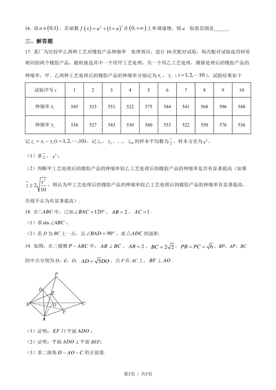 2023年高考数学试卷（理）（全国乙卷）（空白卷）.pdf_第3页