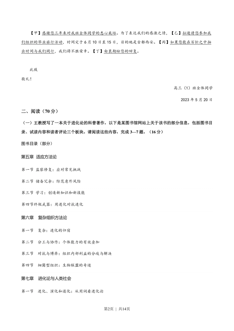 2023年高考语文试卷（上海）（秋考）（答案卷）.pdf_第2页