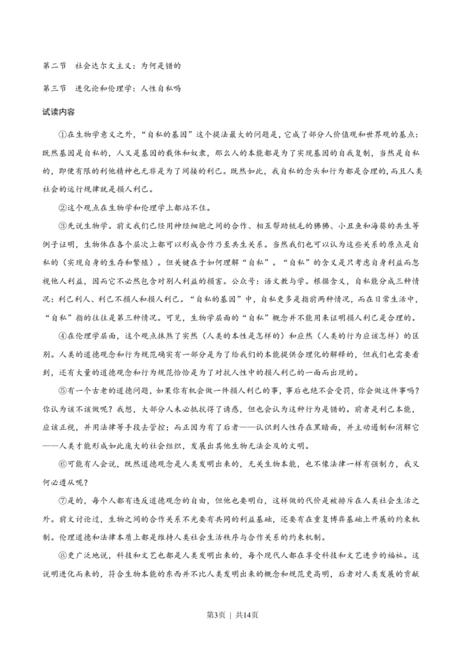 2023年高考语文试卷（上海）（秋考）（答案卷）.pdf_第3页