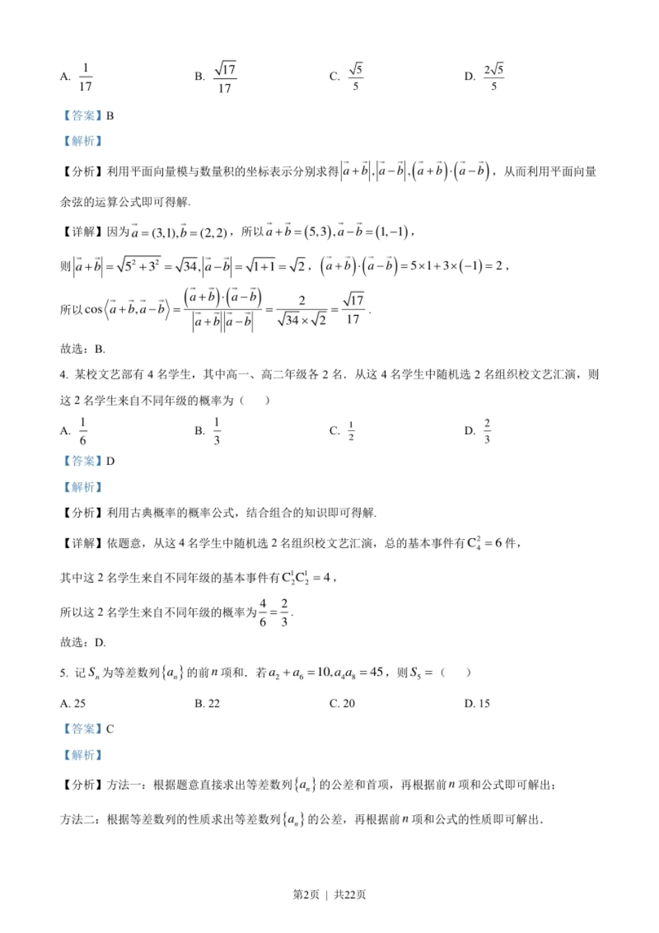 2023年高考数学试卷（文）（全国甲卷）（解析卷）.pdf_第2页