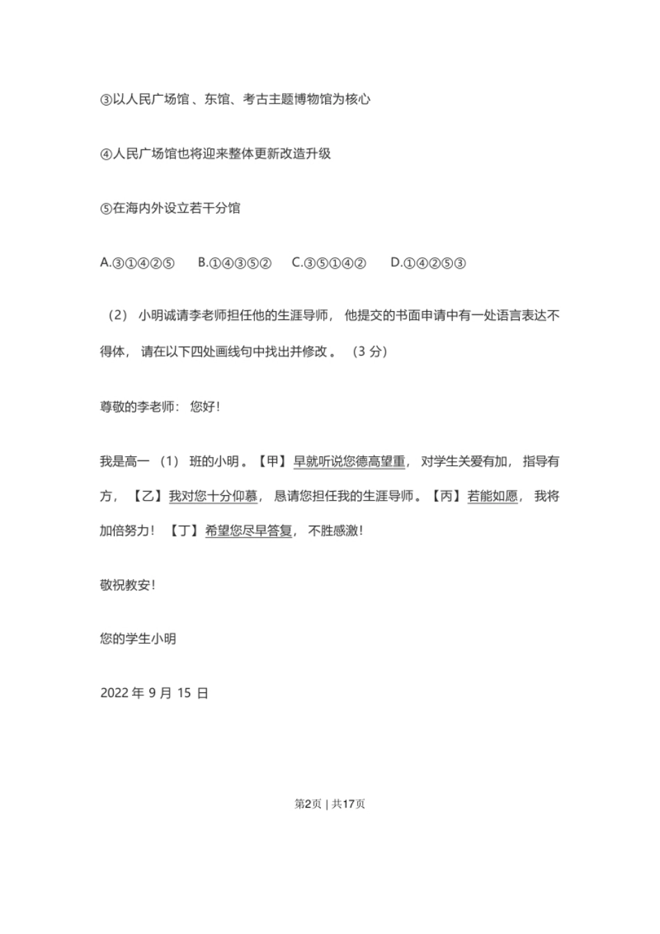 2023年高考语文试卷（上海）（春考）（空白卷）.pdf_第2页