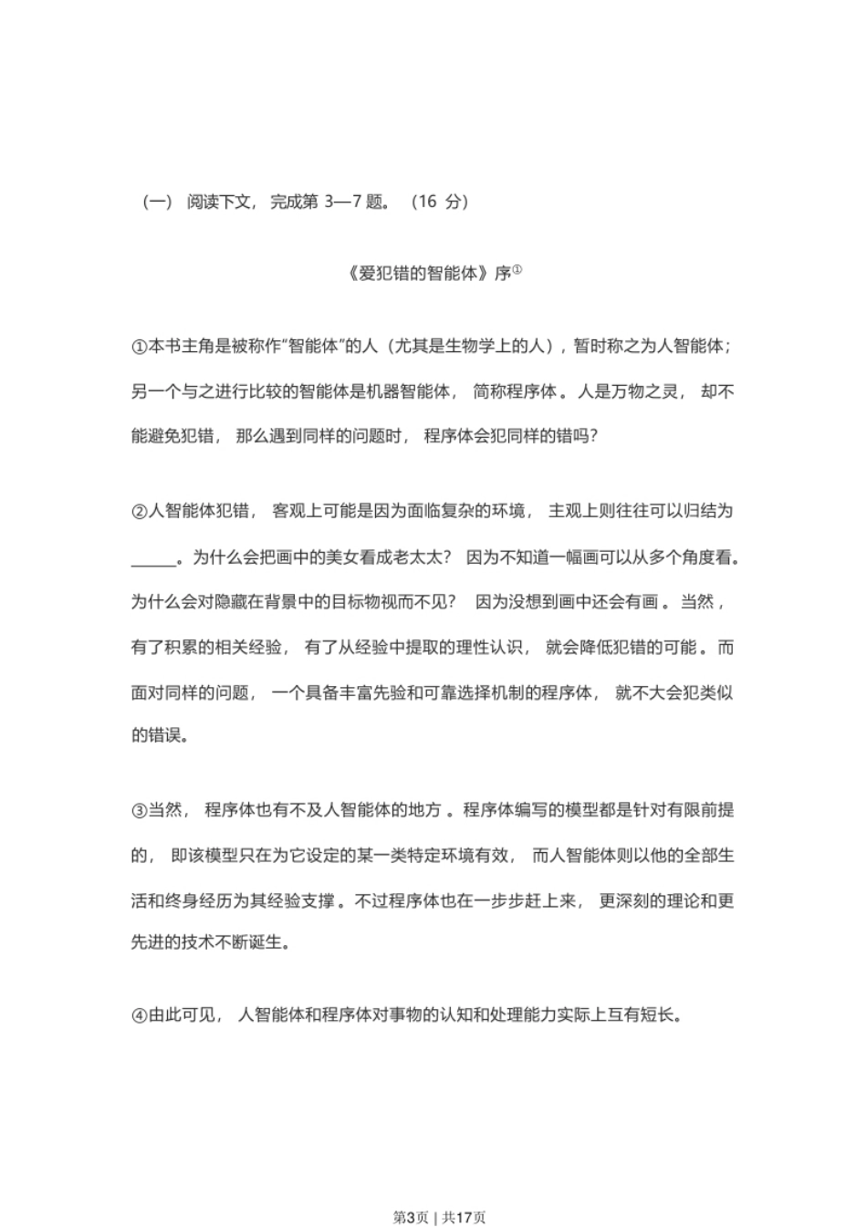 2023年高考语文试卷（上海）（春考）（空白卷）.pdf_第3页