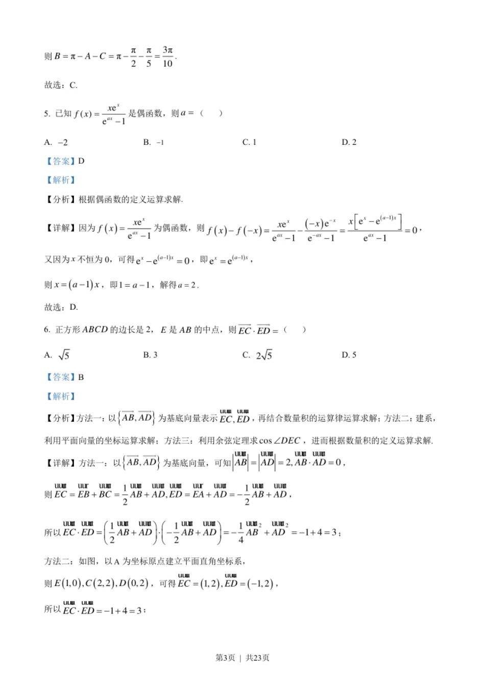 2023年高考数学试卷（文）（全国乙卷）（解析卷）.pdf_第3页