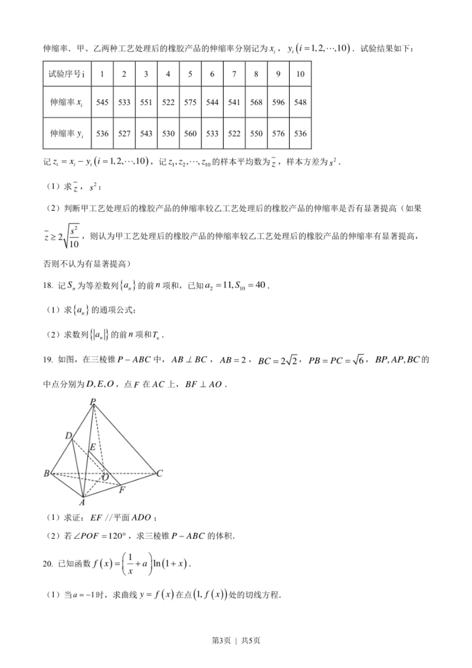 2023年高考数学试卷（文）（全国乙卷）（空白卷）.pdf_第3页