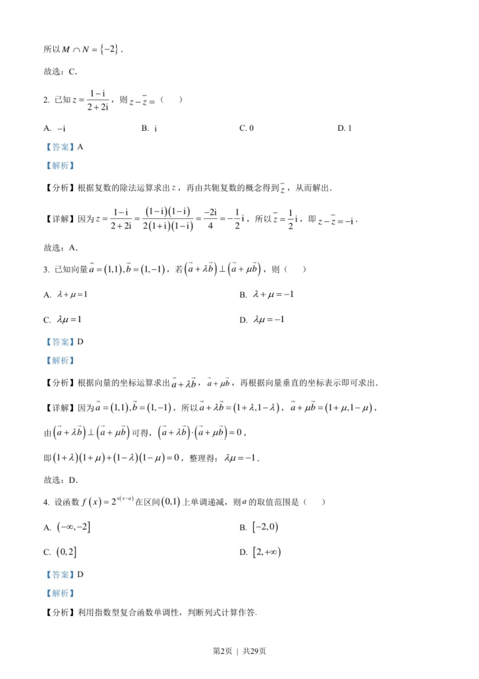 2023年高考数学试卷（新课标Ⅰ卷）（解析卷）.pdf_第2页