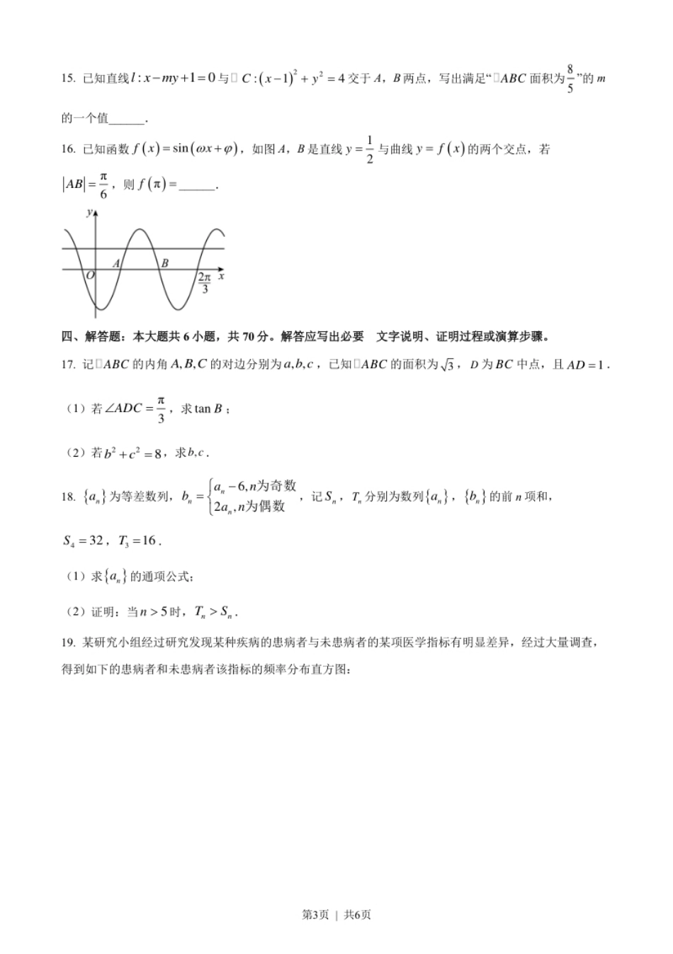 2023年高考数学试卷（新课标Ⅱ卷）（空白卷）.pdf_第3页