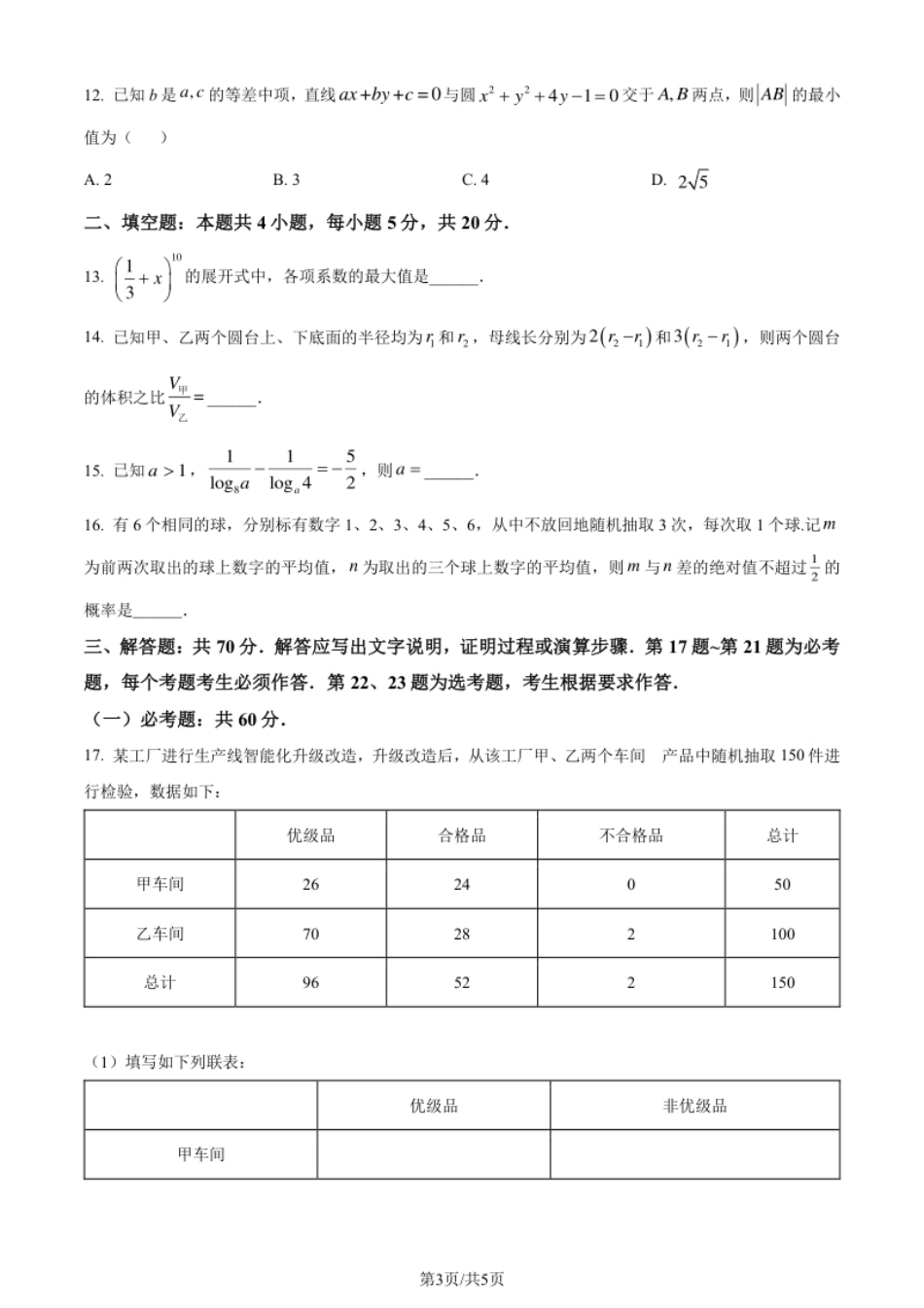 2024年高考数学试卷（理）（全国甲卷）（空白卷）.pdf_第3页