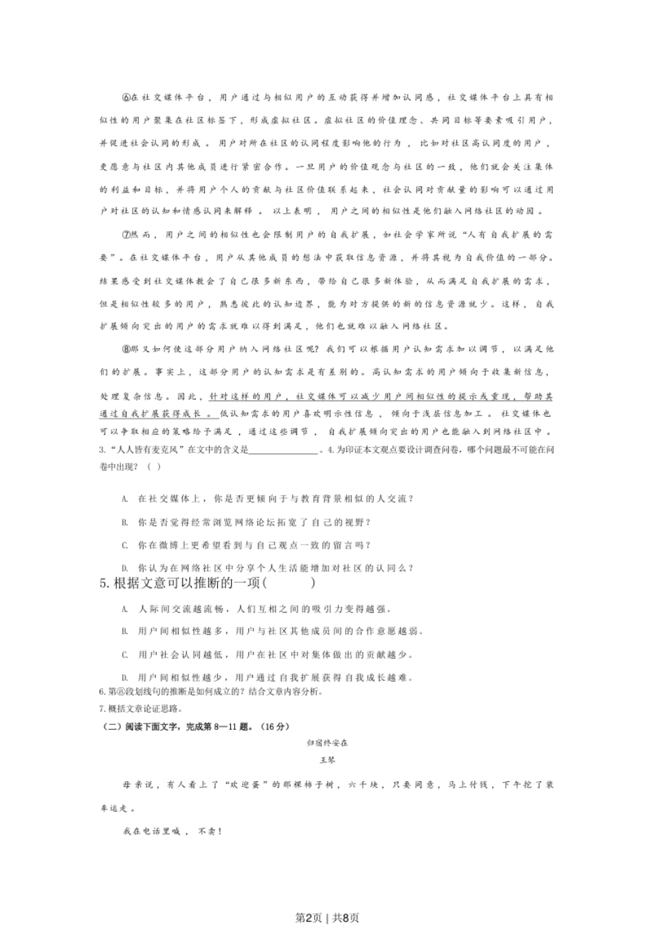 2022年高考语文试卷（上海）（春考）（空白卷）.pdf_第2页