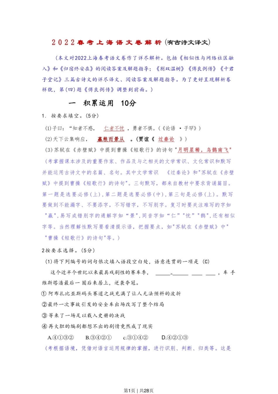 2022年高考语文试卷（上海）（春考）（解析卷）.pdf_第1页