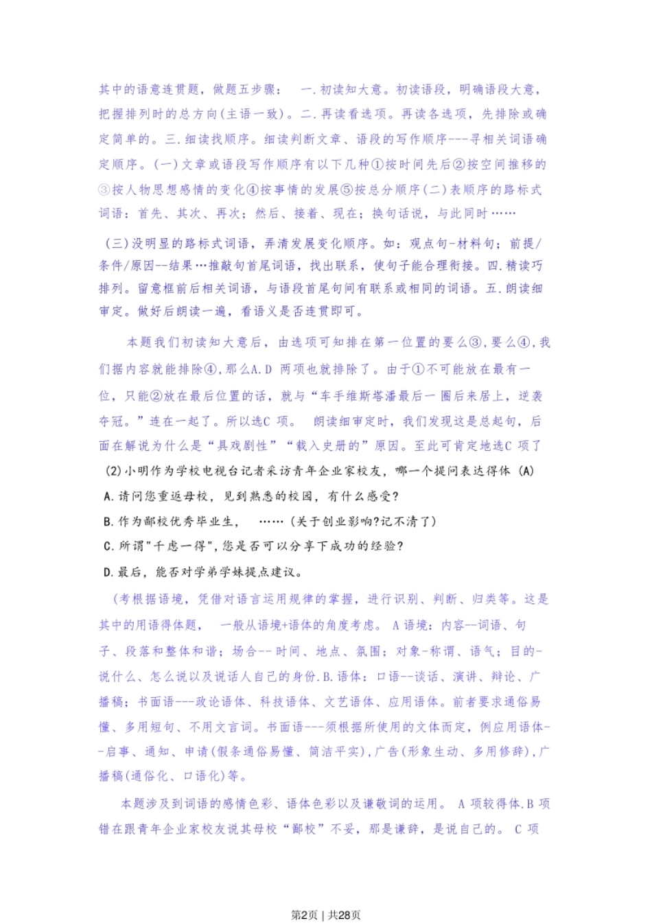 2022年高考语文试卷（上海）（春考）（解析卷）.pdf_第2页