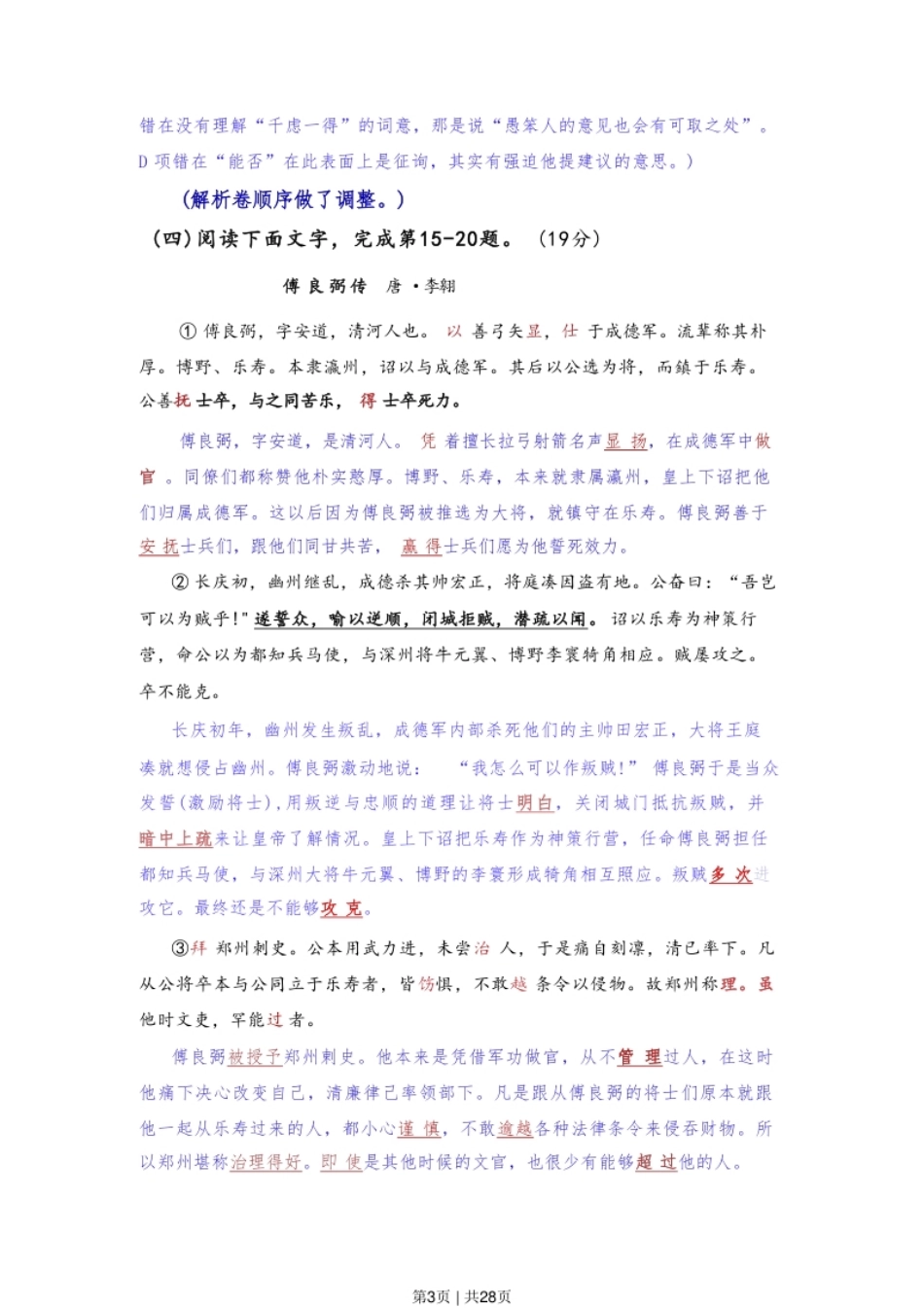 2022年高考语文试卷（上海）（春考）（解析卷）.pdf_第3页