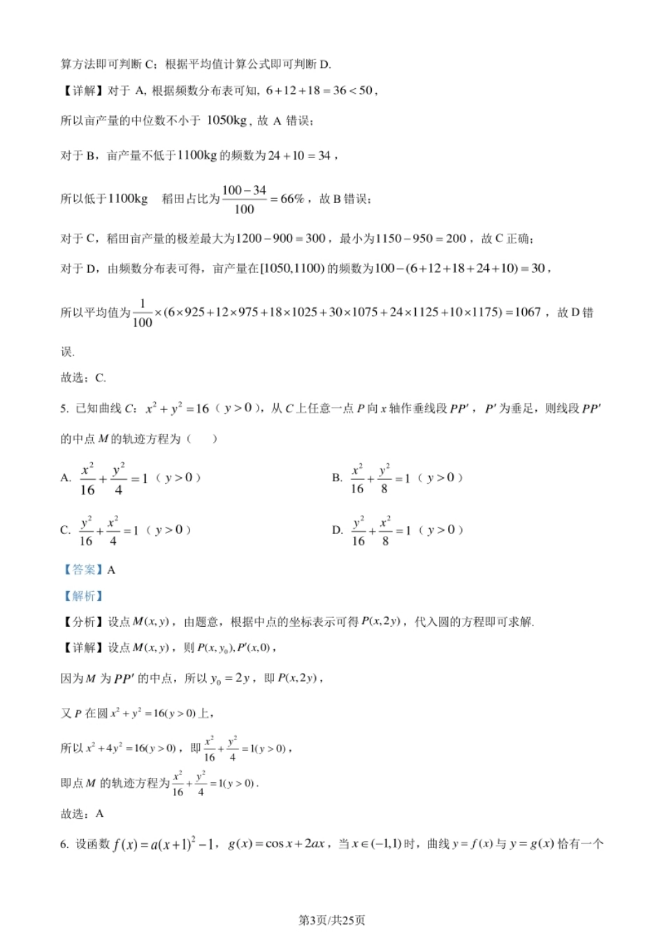 2024年高考数学试卷（新课标Ⅱ卷）（解析卷）.pdf_第3页