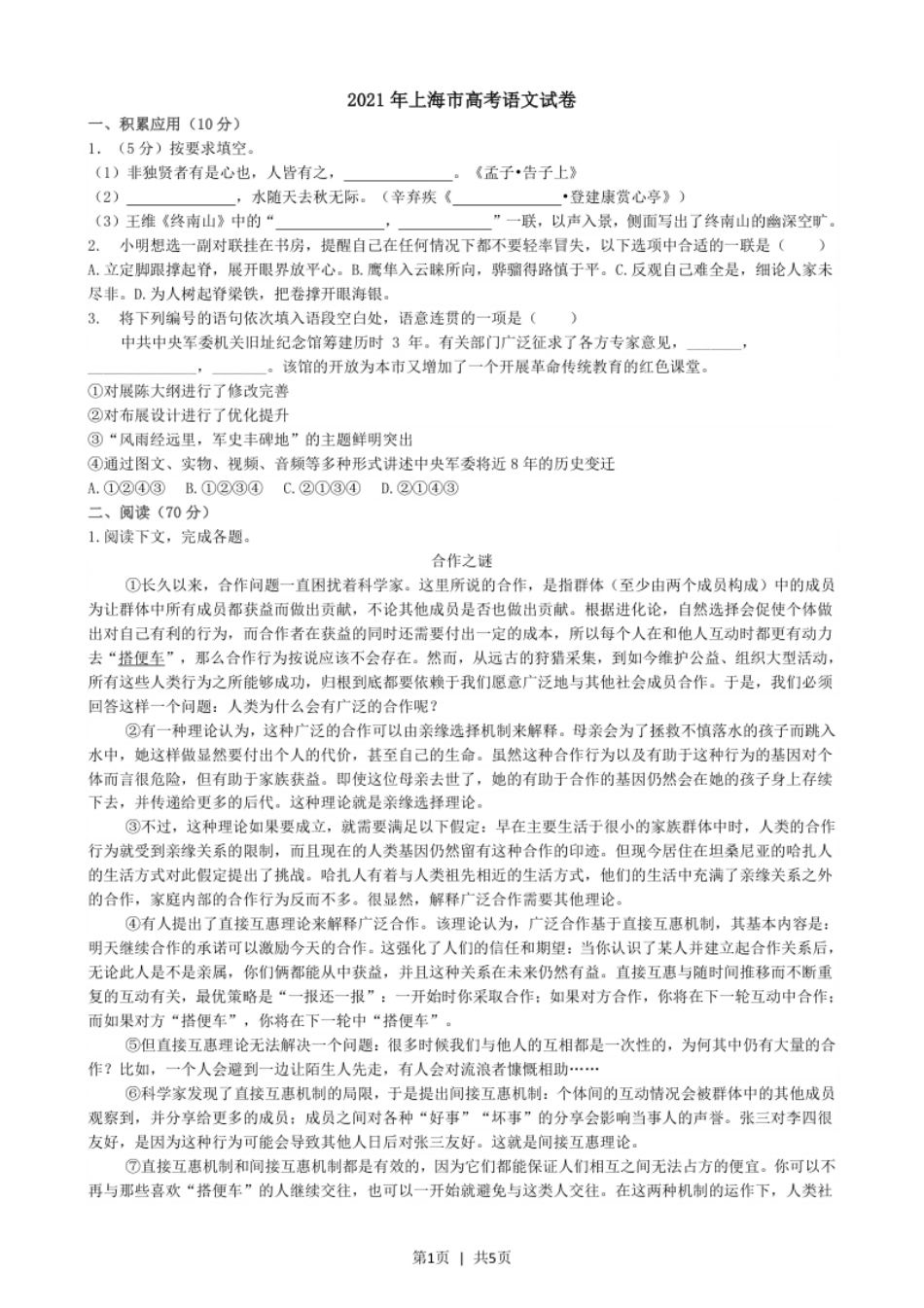 2021年高考语文试卷（上海）（秋考）（空白卷）.pdf_第1页