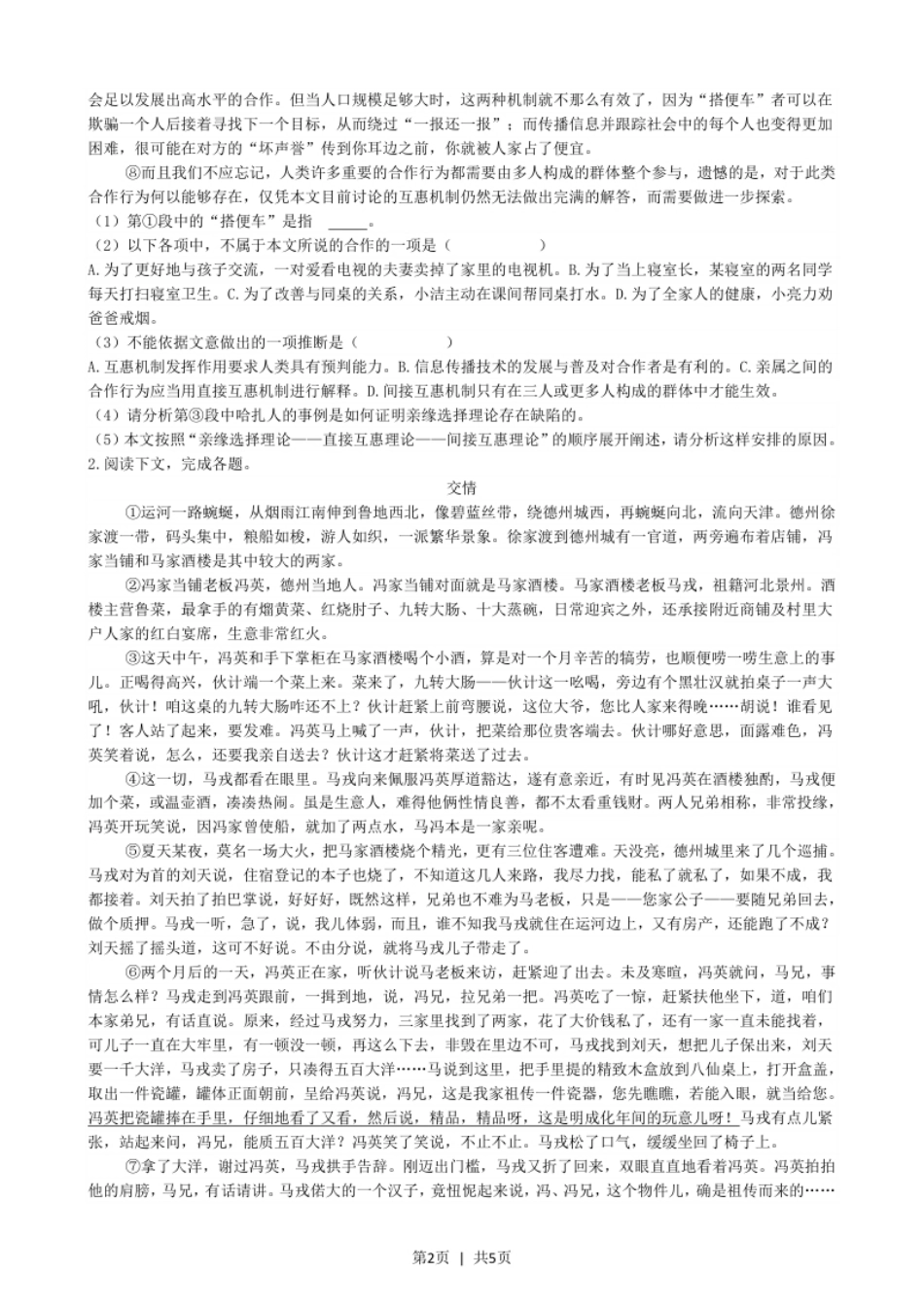 2021年高考语文试卷（上海）（秋考）（空白卷）.pdf_第2页