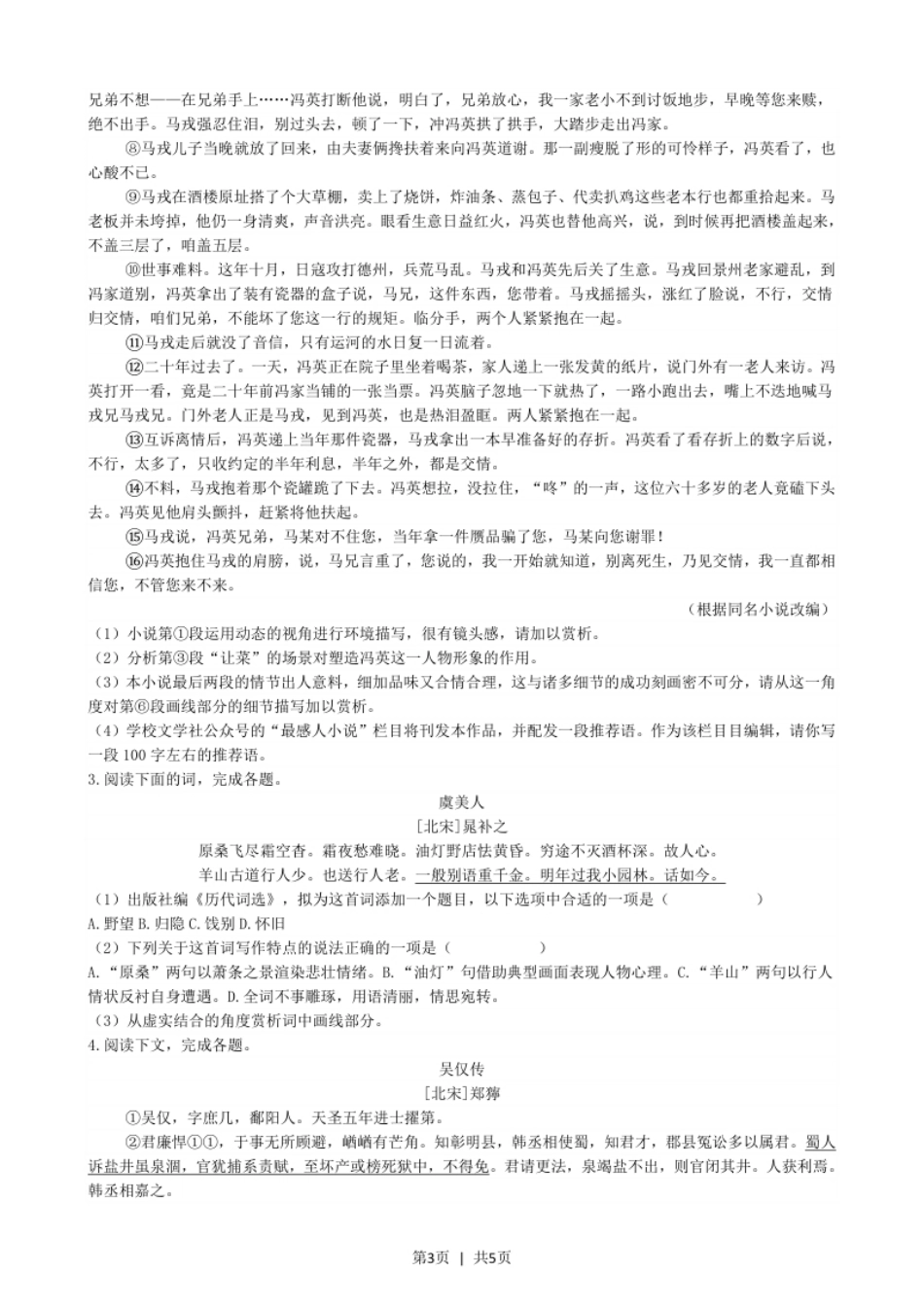 2021年高考语文试卷（上海）（秋考）（空白卷）.pdf_第3页