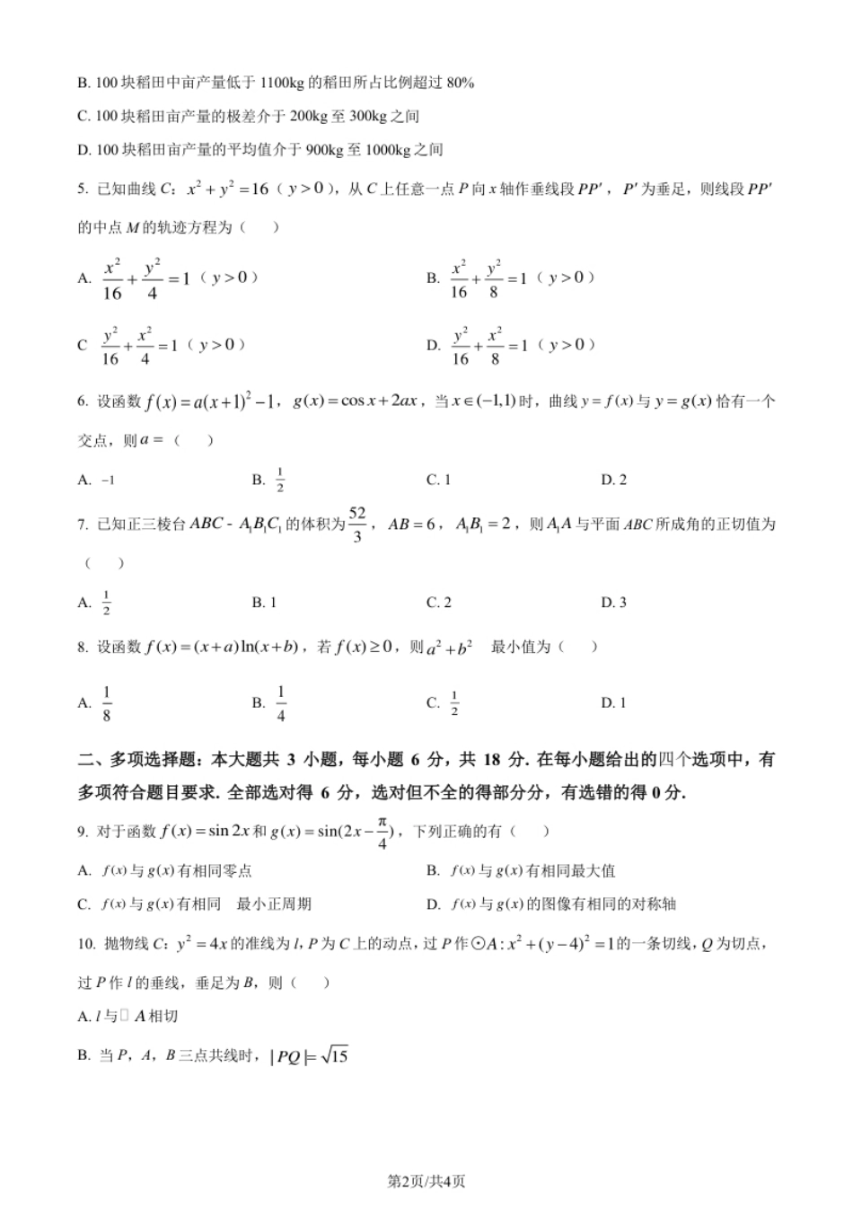 2024年高考数学试卷（新课标Ⅱ卷）（空白卷）.pdf_第2页