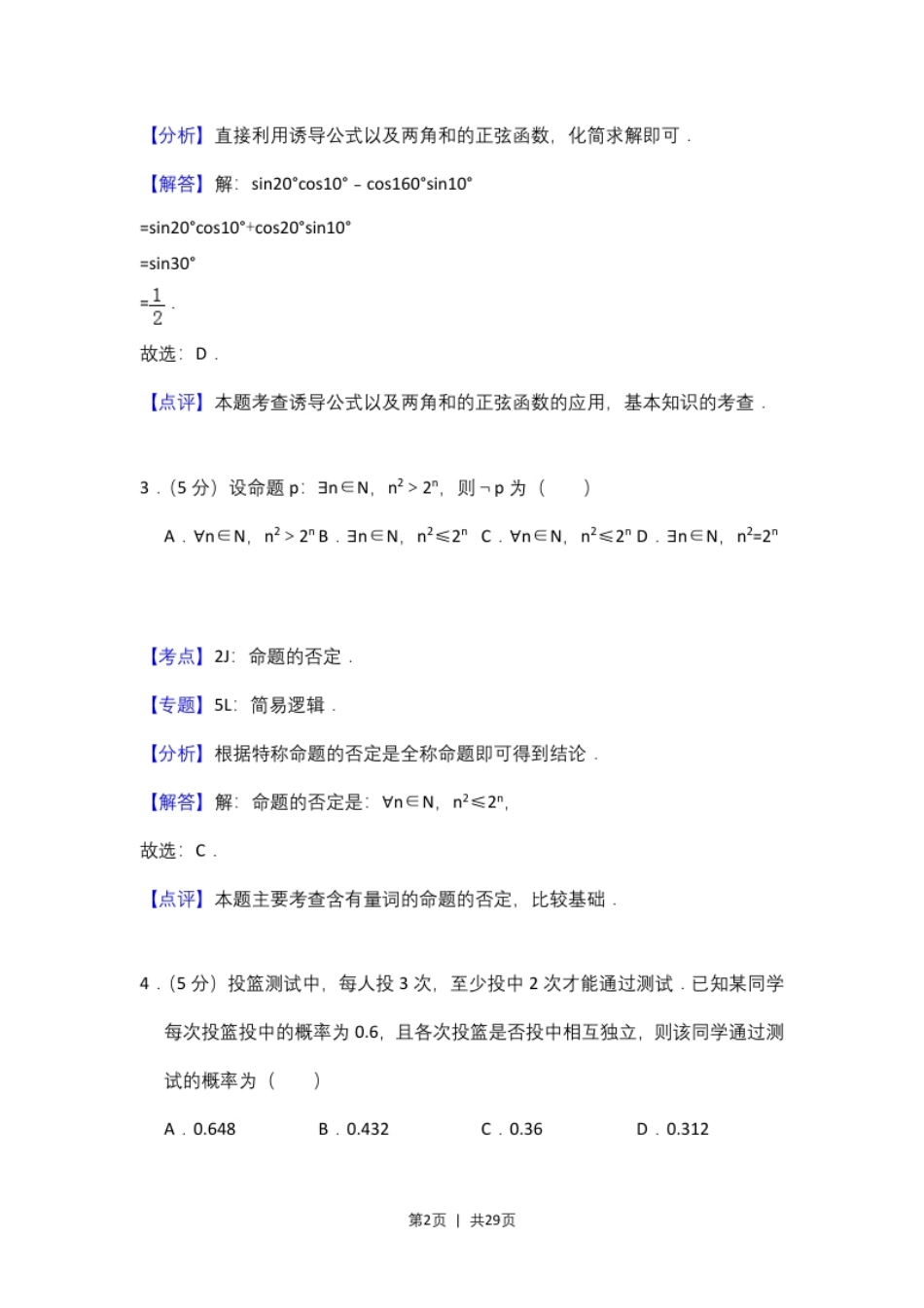 2015年高考数学试卷（理）（新课标Ⅰ）（解析卷）.pdf_第2页