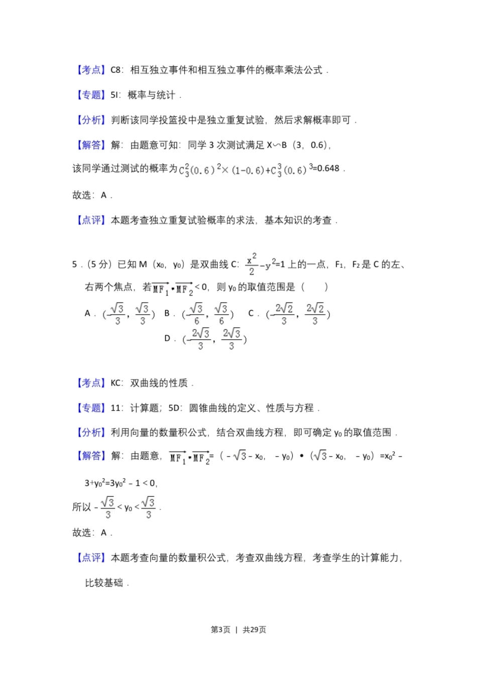 2015年高考数学试卷（理）（新课标Ⅰ）（解析卷）.pdf_第3页