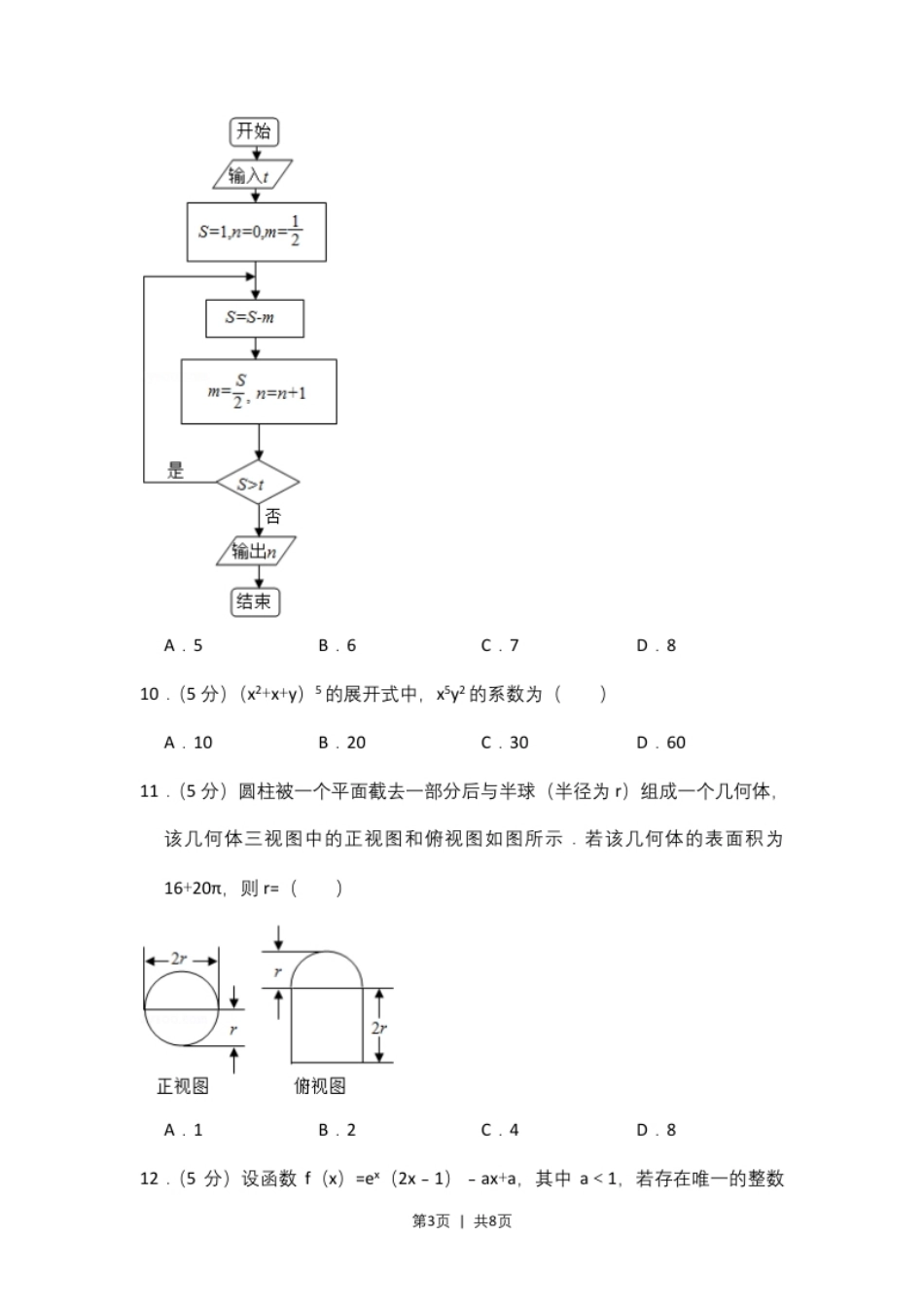 2015年高考数学试卷（理）（新课标Ⅰ）（空白卷）.pdf_第3页