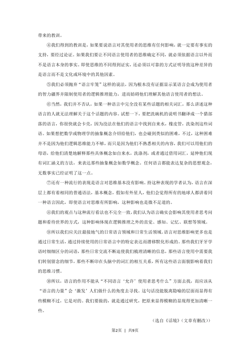 2021年高考语文试卷（上海）（春考）（空白卷）.pdf_第2页