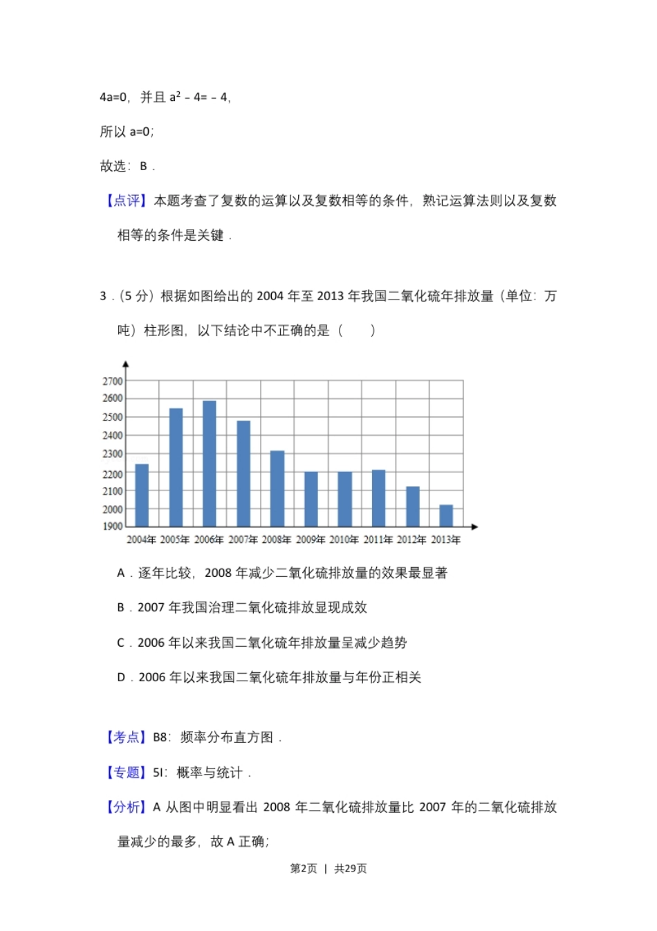 2015年高考数学试卷（理）（新课标Ⅱ）（解析卷）.pdf_第2页