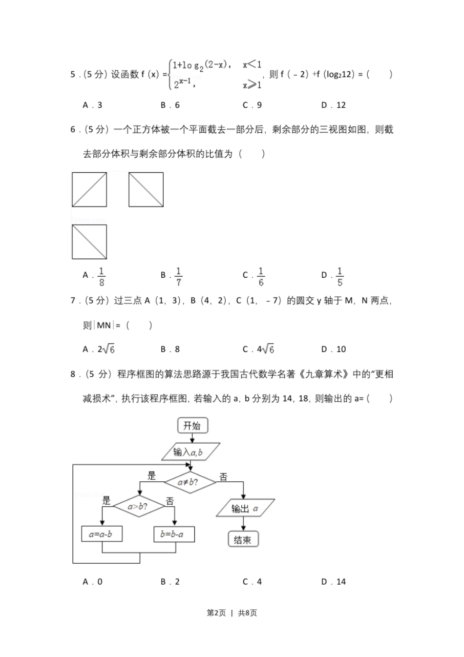 2015年高考数学试卷（理）（新课标Ⅱ）（空白卷）.pdf_第2页