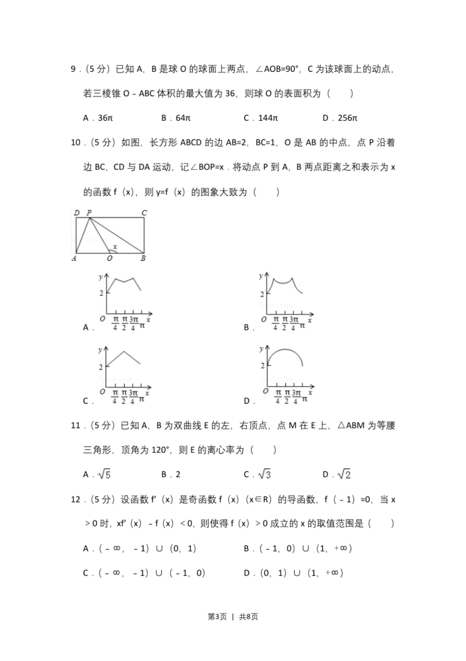 2015年高考数学试卷（理）（新课标Ⅱ）（空白卷）.pdf_第3页