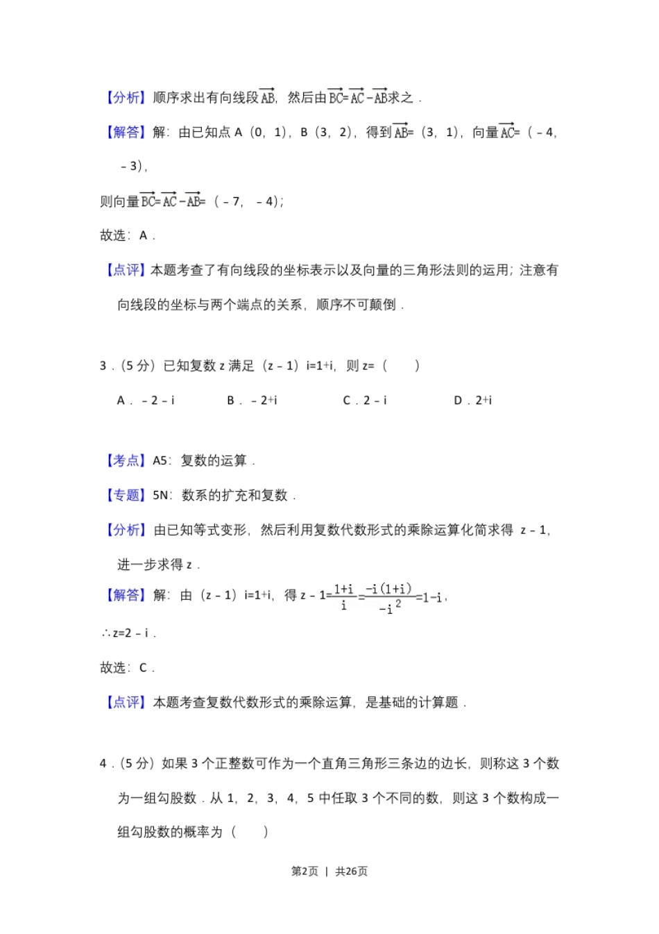 2015年高考数学试卷（文）（新课标Ⅰ）（解析卷）.pdf_第2页