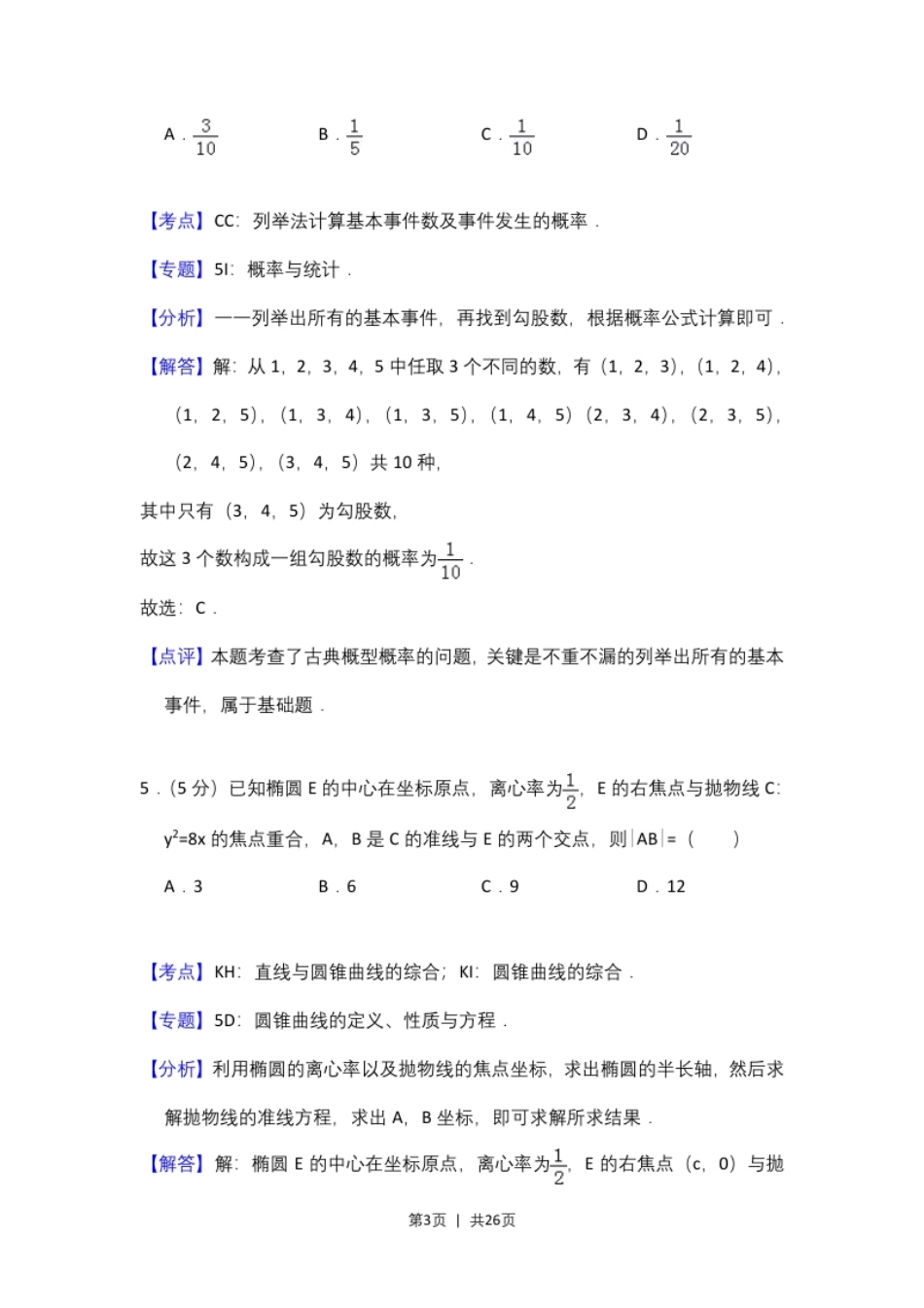 2015年高考数学试卷（文）（新课标Ⅰ）（解析卷）.pdf_第3页