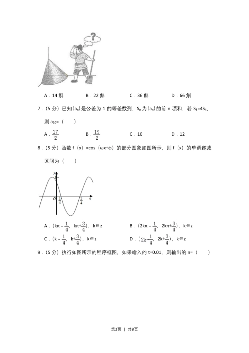 2015年高考数学试卷（文）（新课标Ⅰ）（空白卷）.pdf_第2页