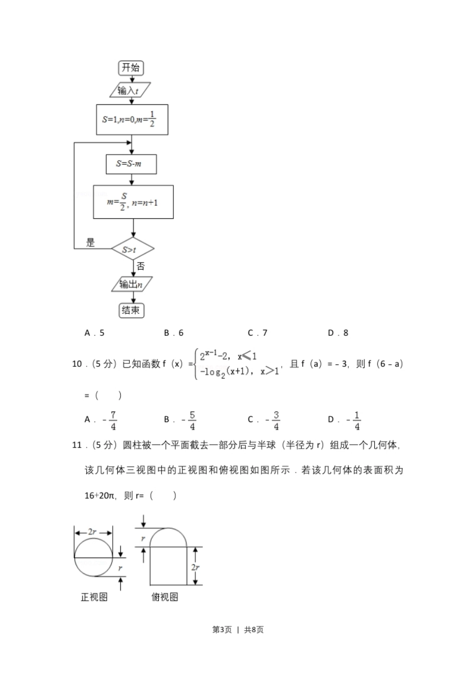 2015年高考数学试卷（文）（新课标Ⅰ）（空白卷）.pdf_第3页